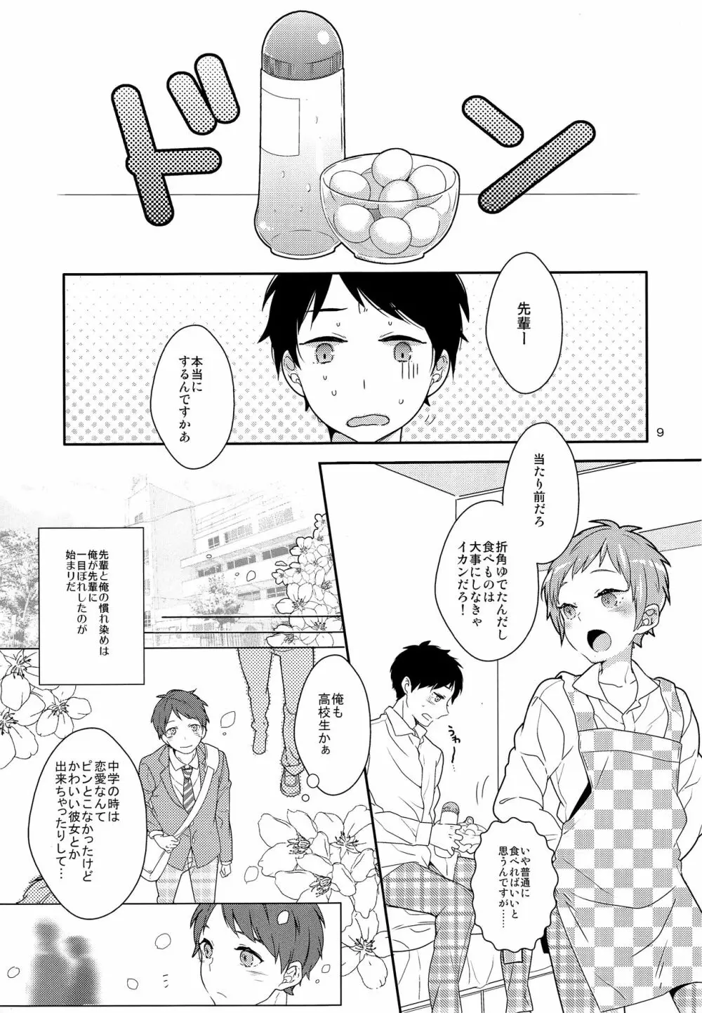 いんらんせんぱいとさんらんプレイ - page8