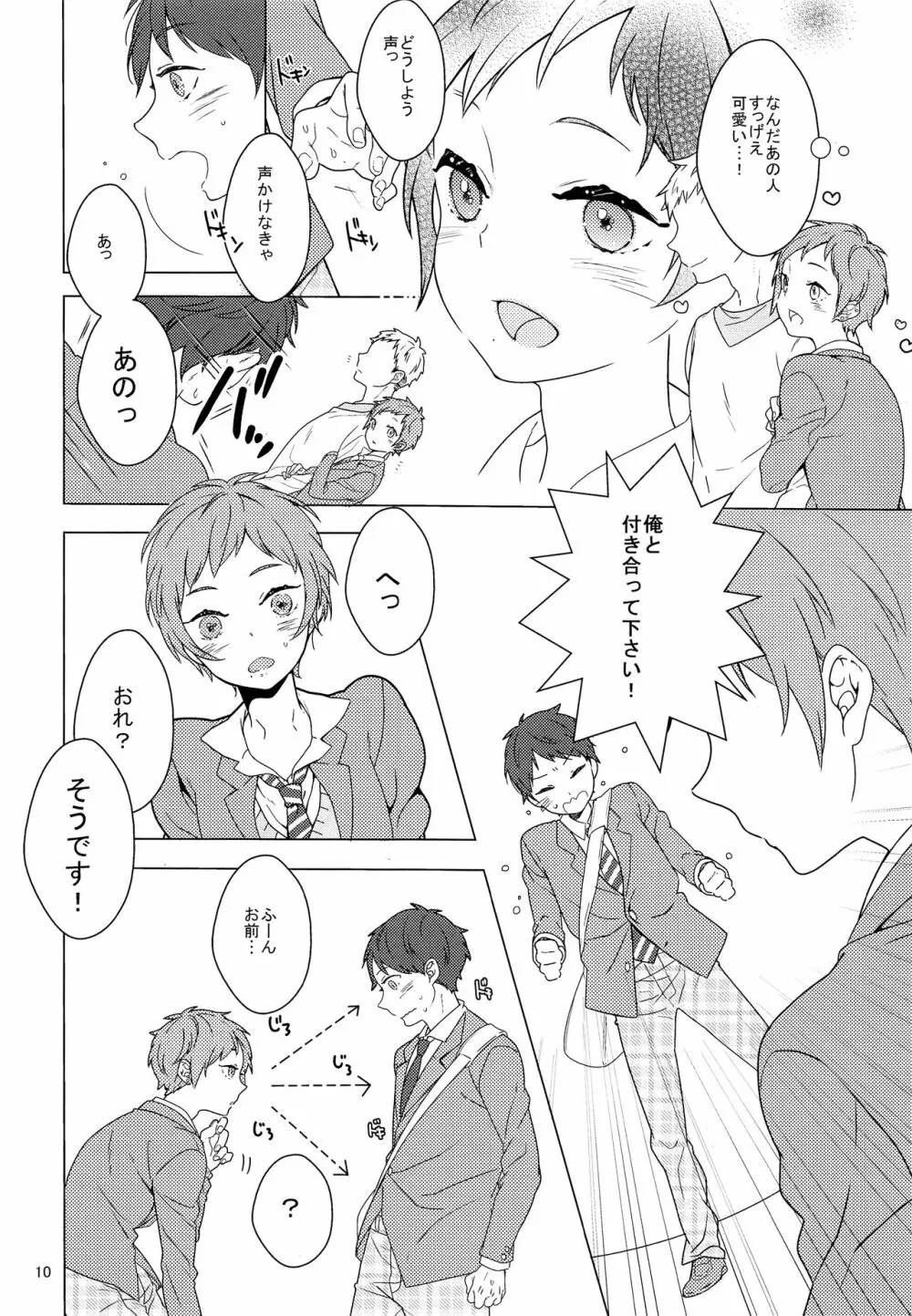 いんらんせんぱいとさんらんプレイ - page9