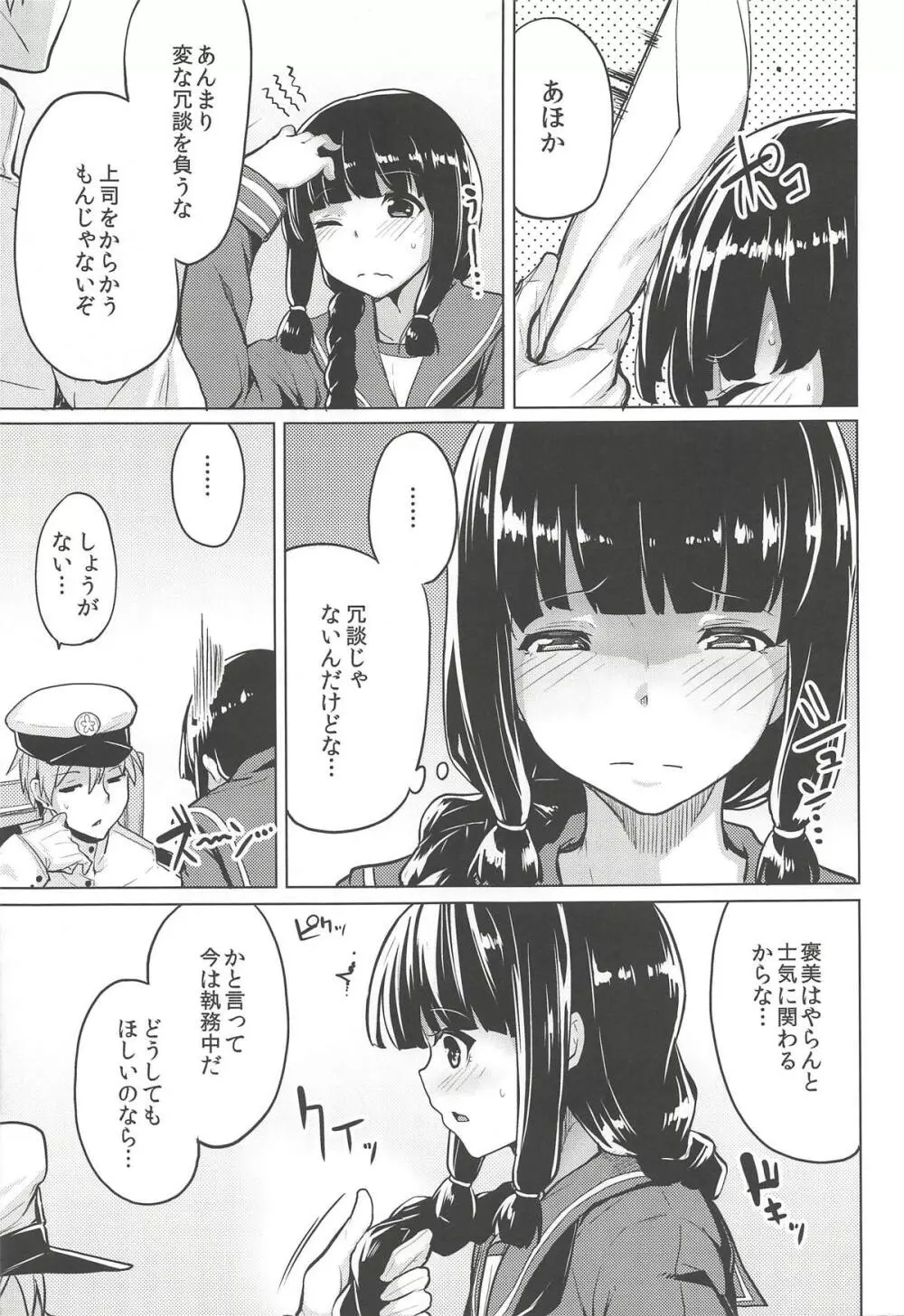 北上さまと。 - page4