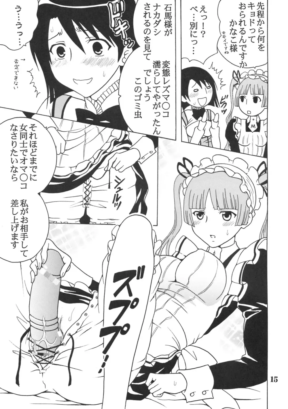 まりあに胸きゅんきゅん Vol.2 - page16