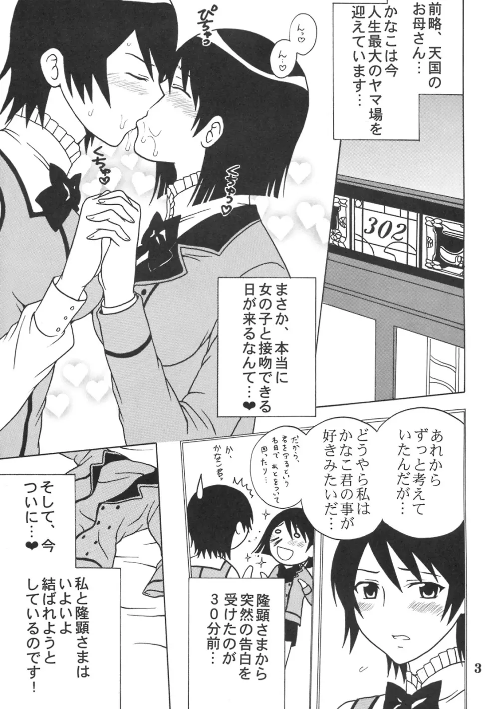 まりあに胸きゅんきゅん Vol.2 - page4