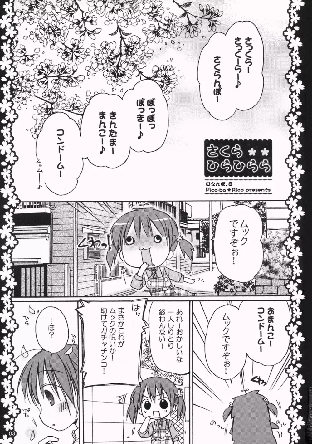 さくらひらひらら～甘えんぼ.8～ - page2