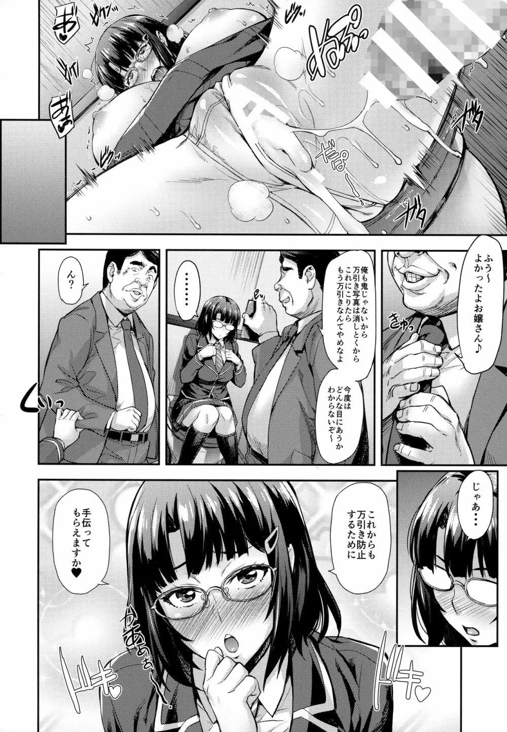 これ以上は許して... - page19