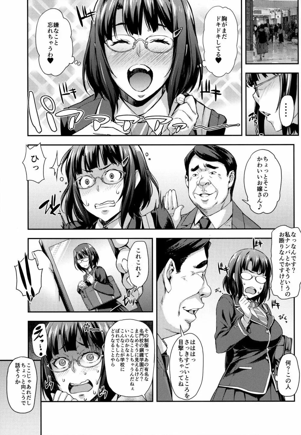 これ以上は許して... - page6