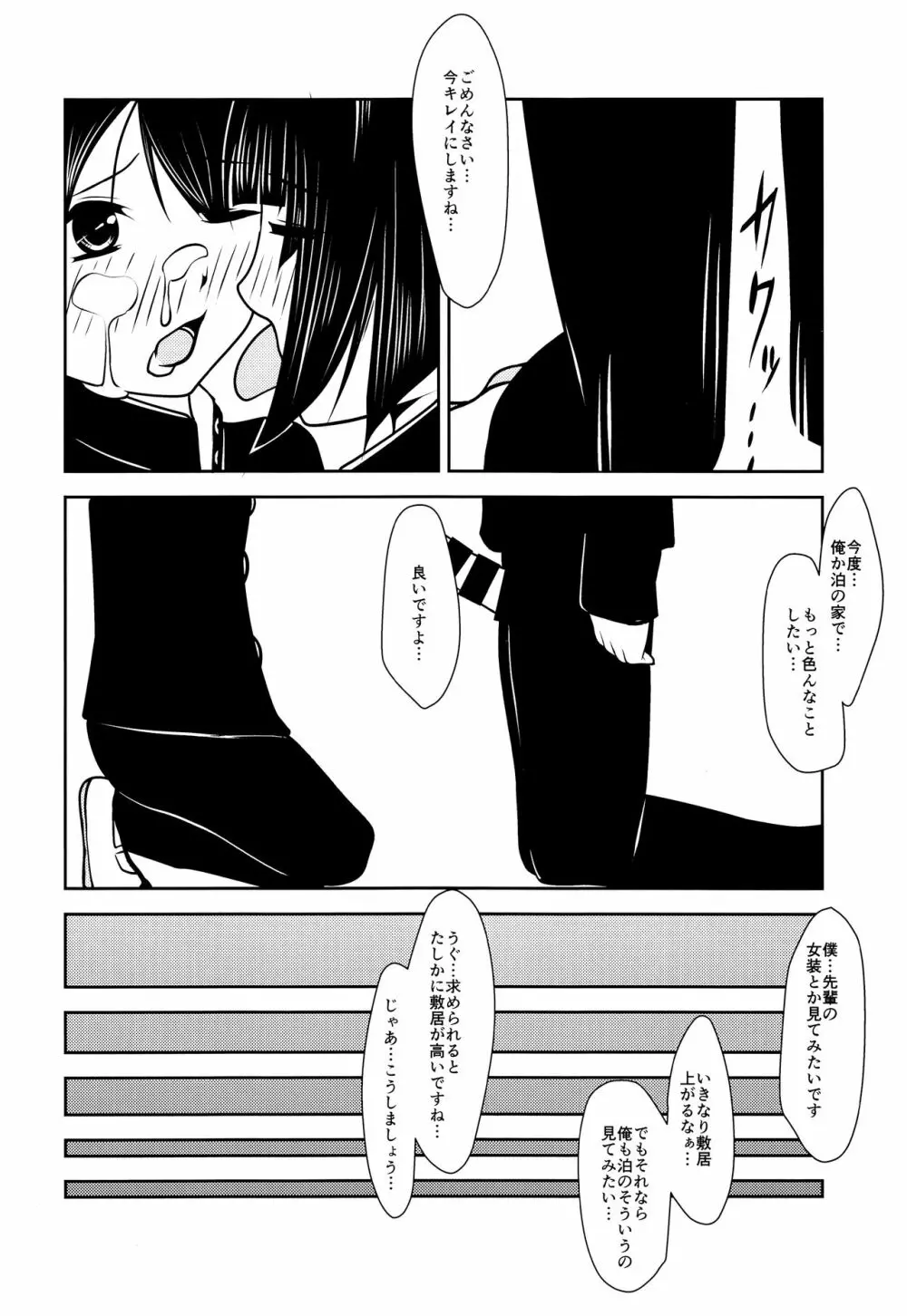 先輩くんと後輩くん。 - page13