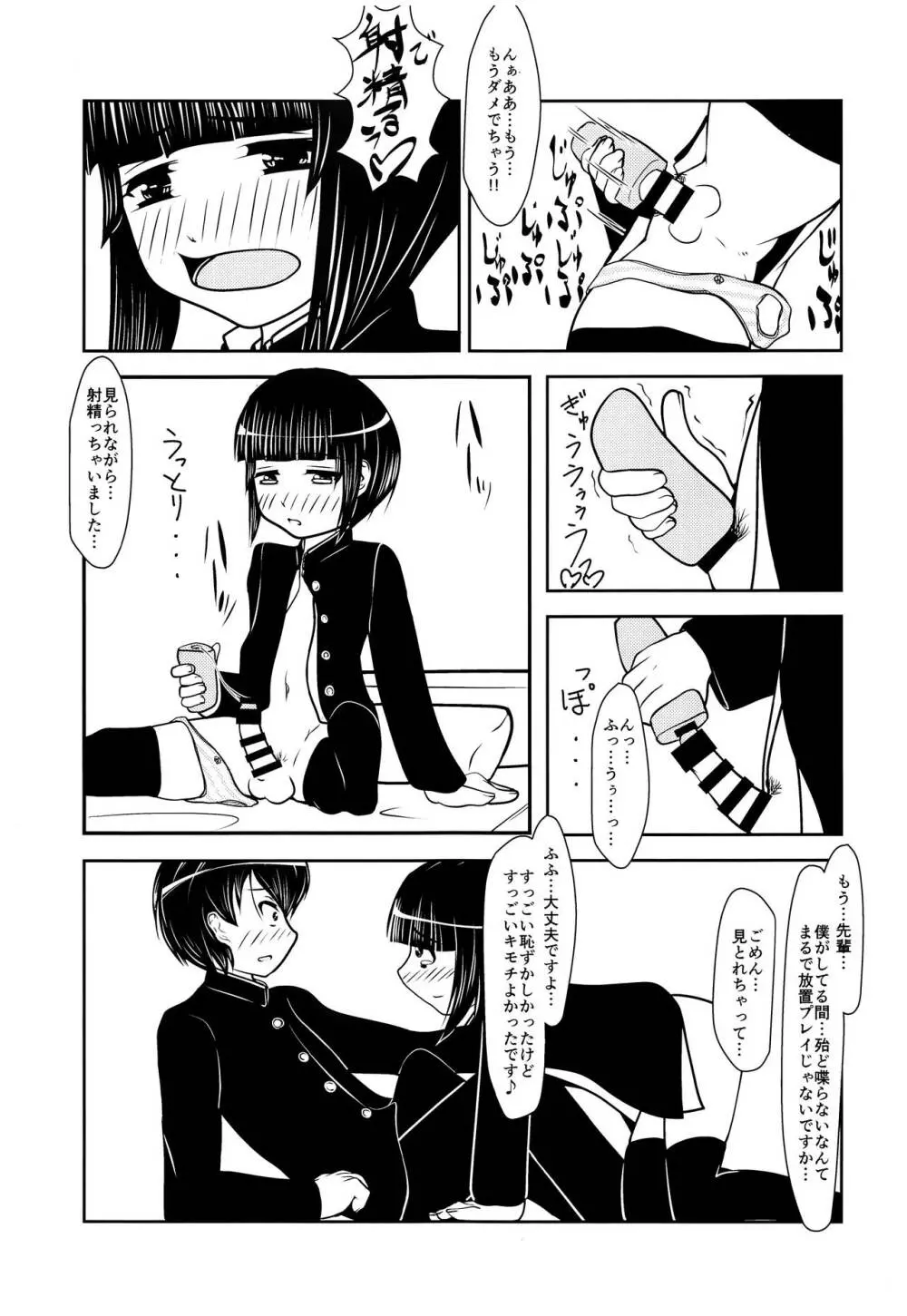 先輩くんと後輩くん。 - page20