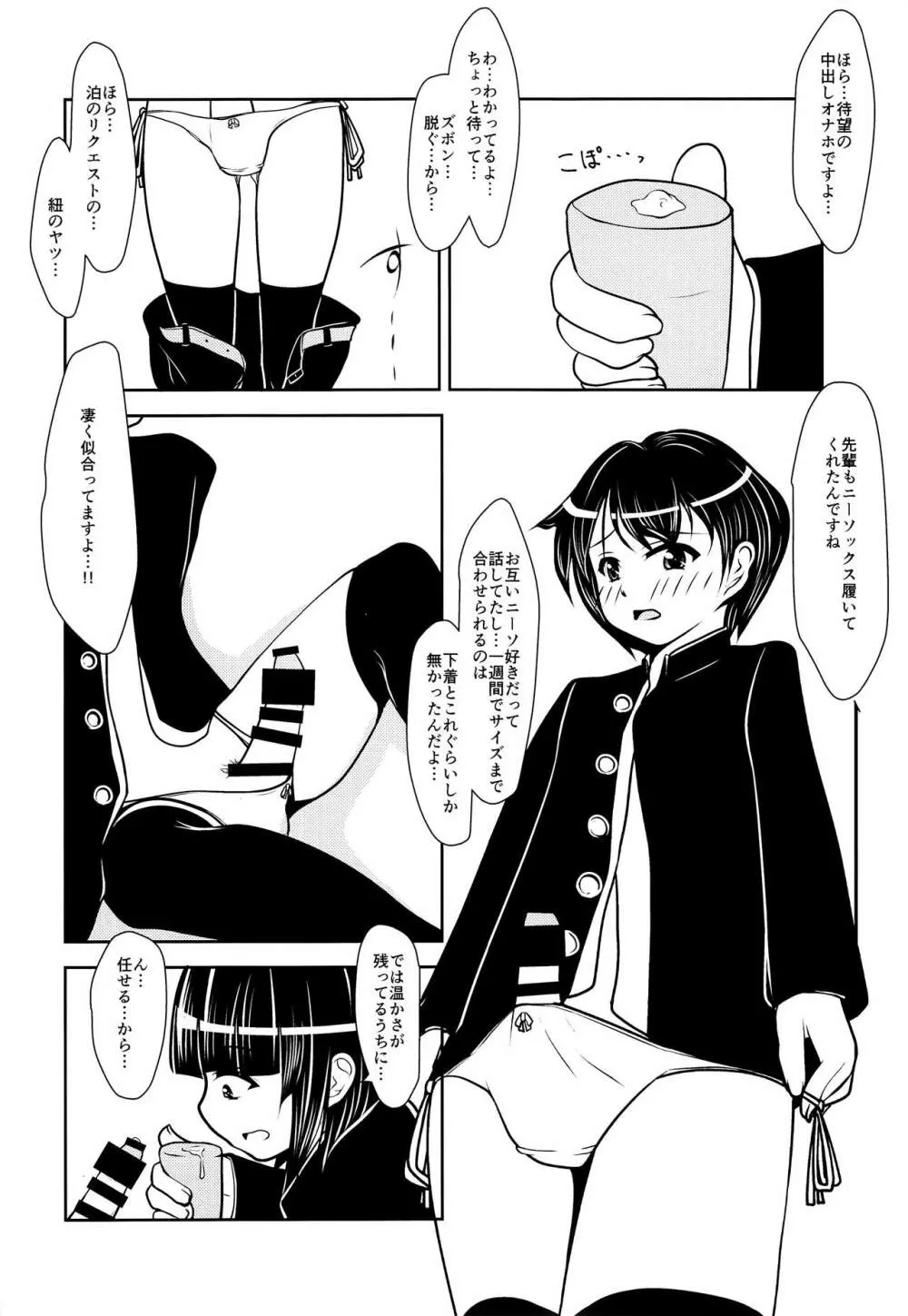 先輩くんと後輩くん。 - page21