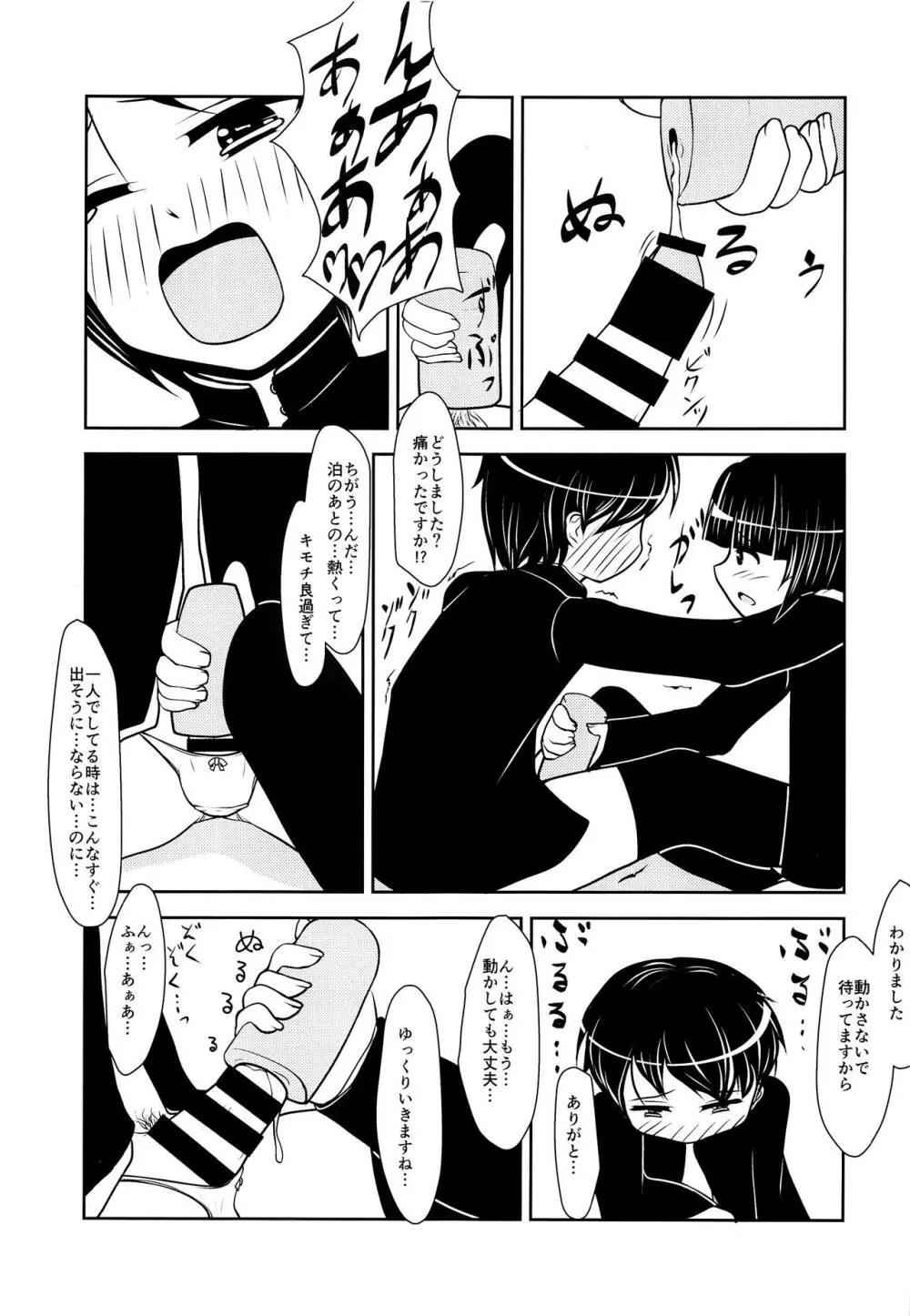 先輩くんと後輩くん。 - page22