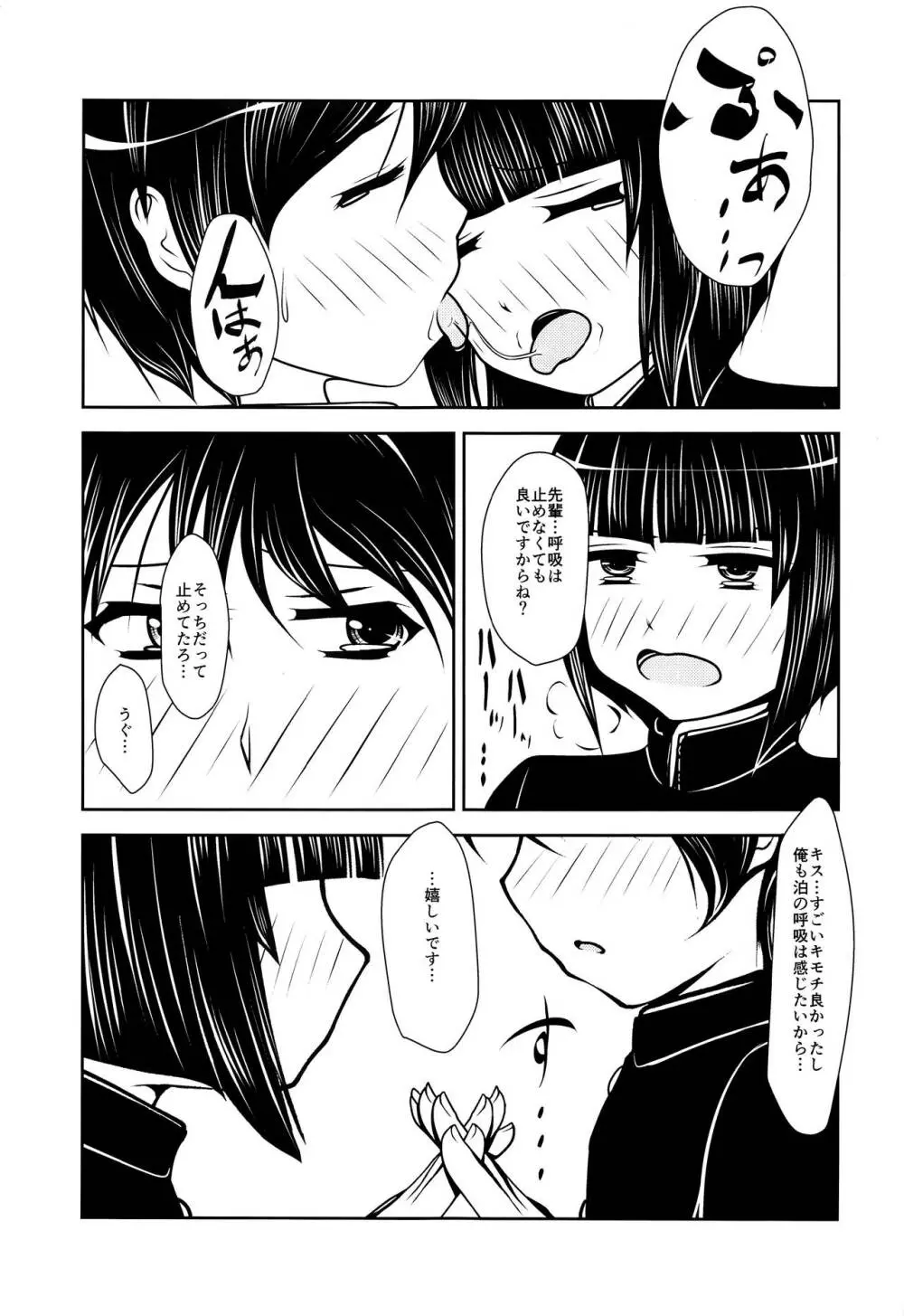 先輩くんと後輩くん。 - page6