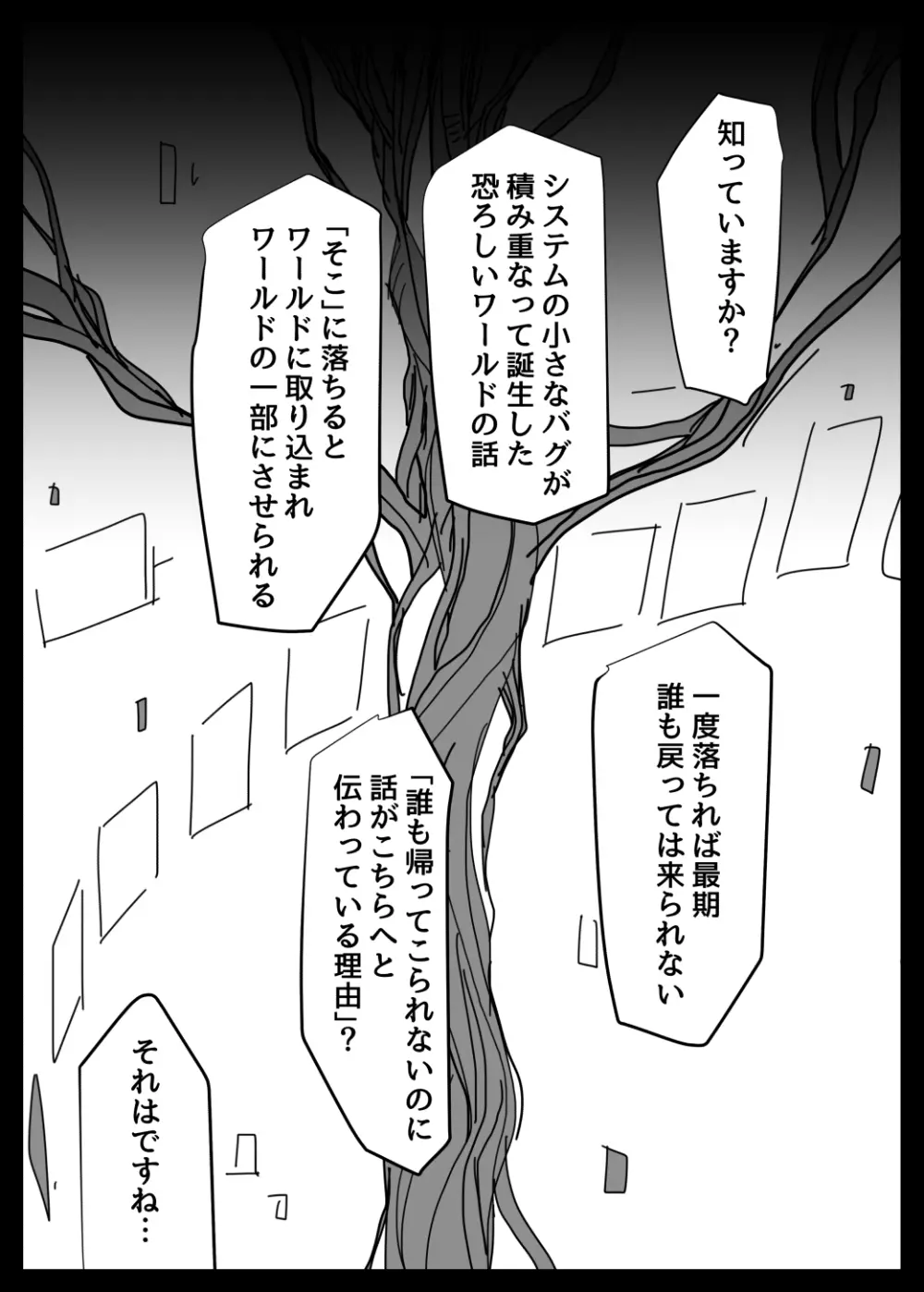 堕とし穴 - page14