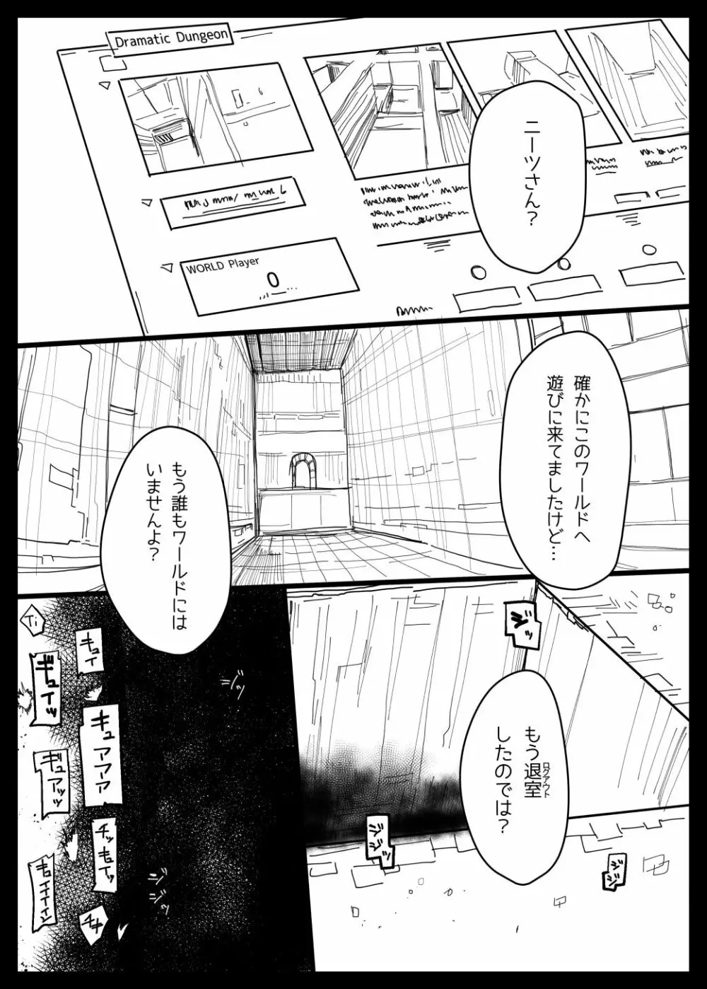 堕とし穴 - page2