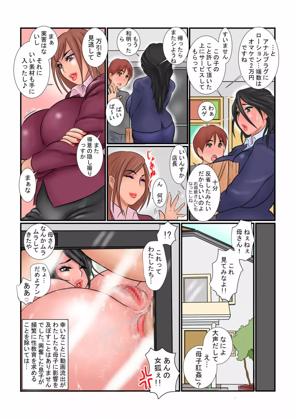 熟母のお務め - page29