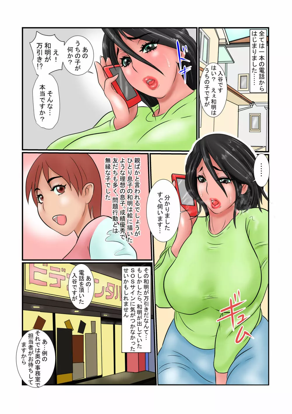 熟母のお務め - page3