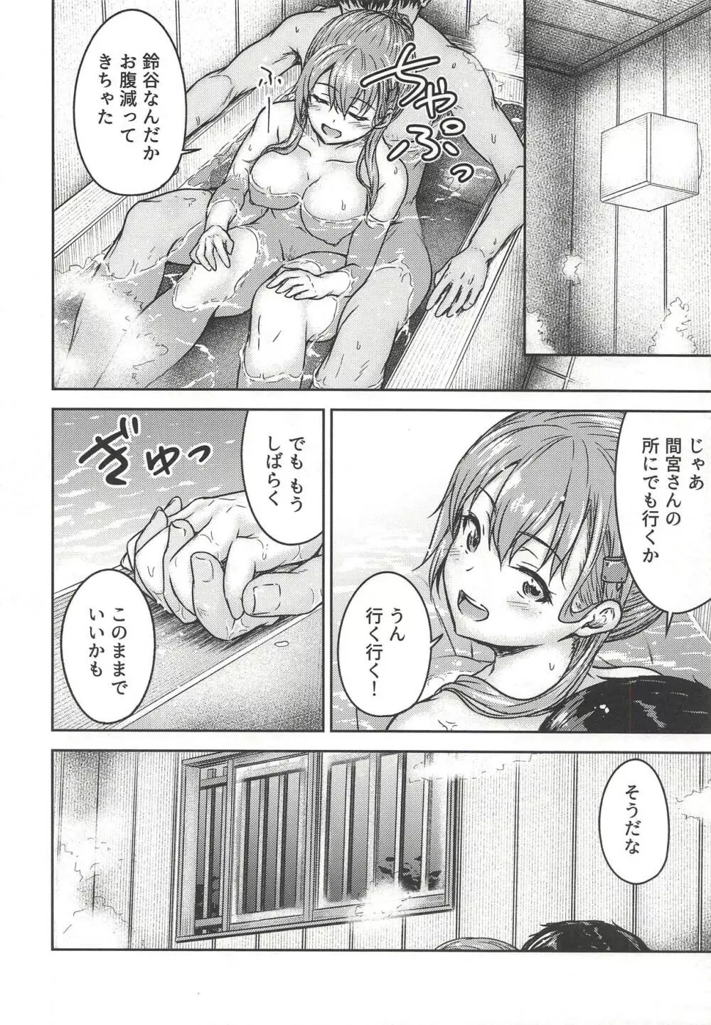 鈴谷といっしょにお風呂に入ろう - page23