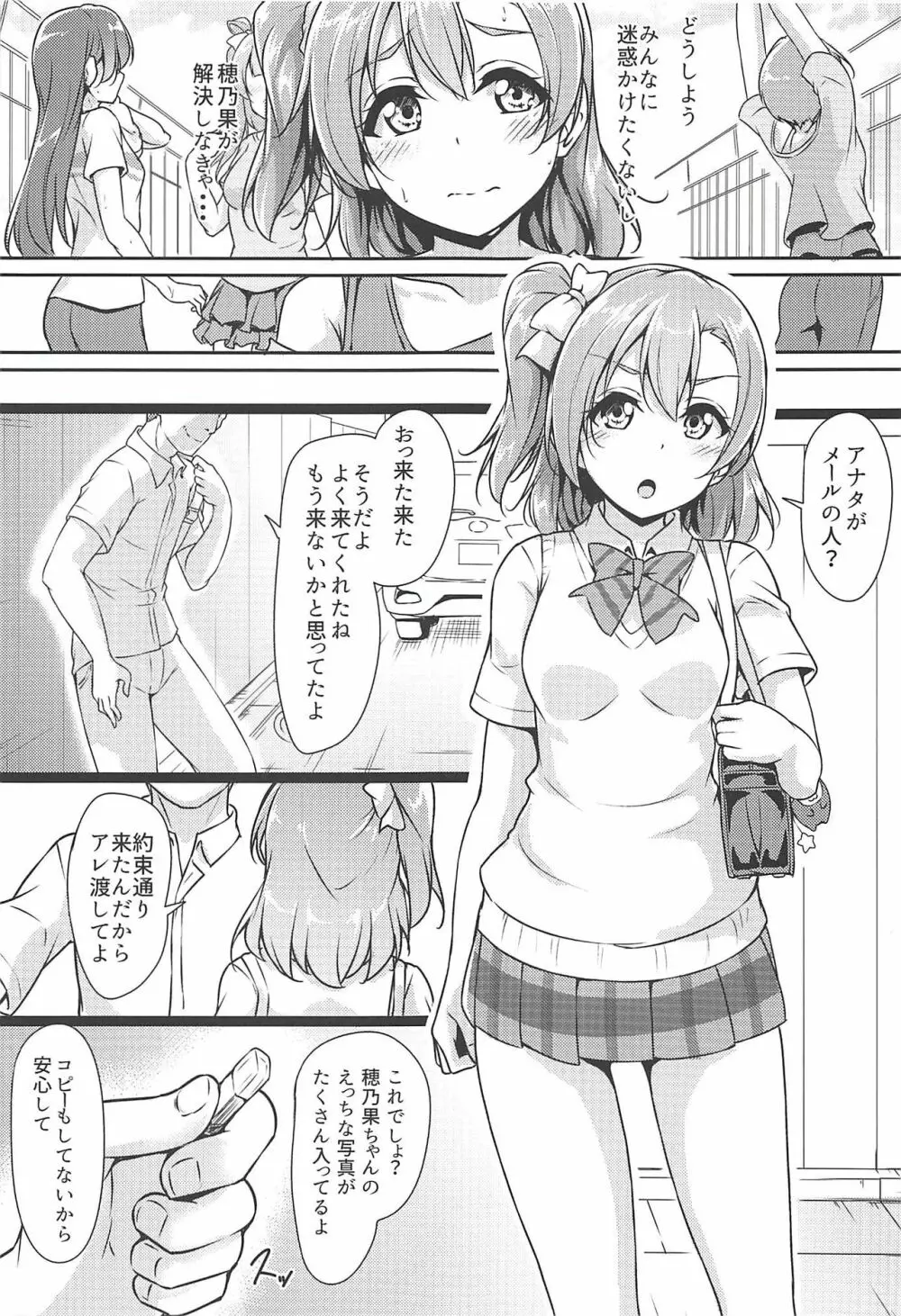 ほのかん～ミンナノミガワリ - page6