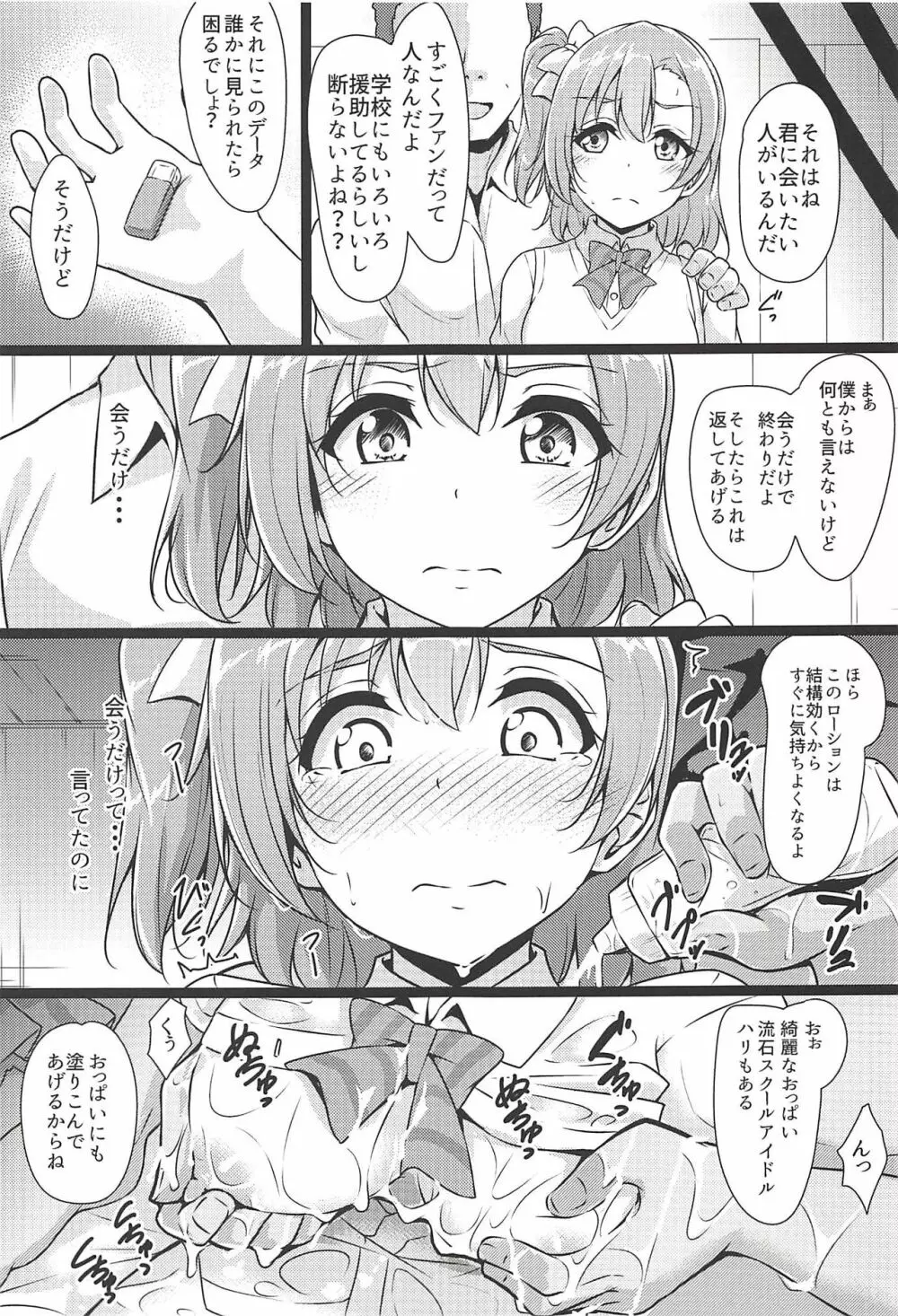 ほのかん～ミンナノミガワリ - page8