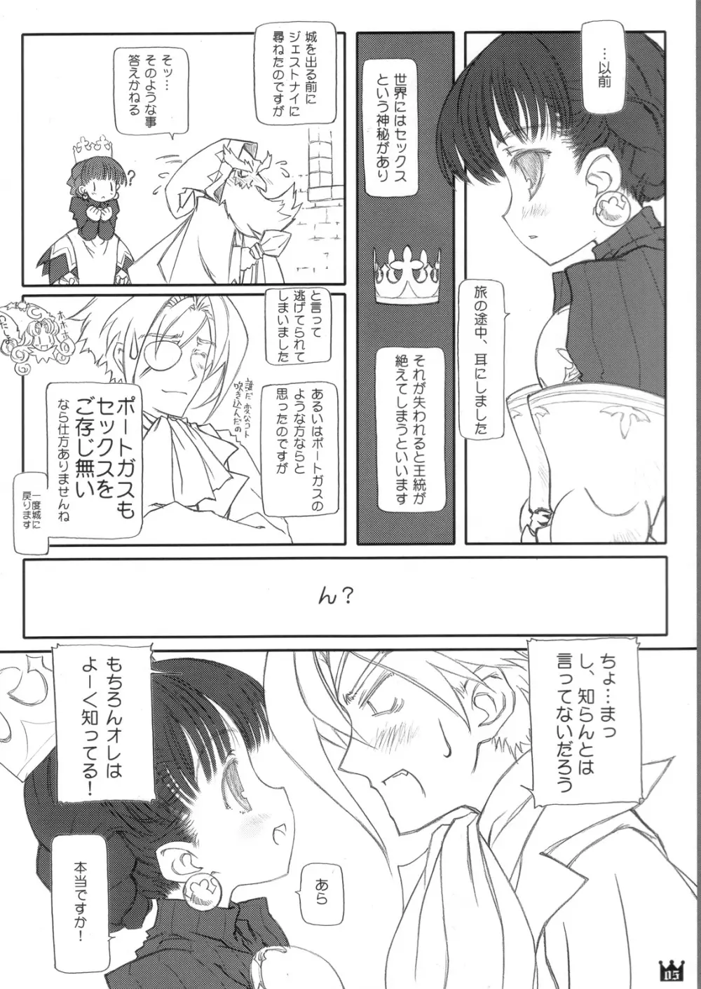 王室日記 ~ The Diary of the Imperial Household ~ - page5