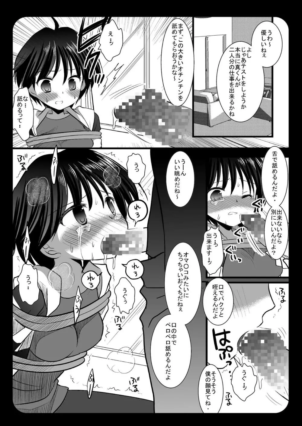 初めての陵辱菊地真 - page3