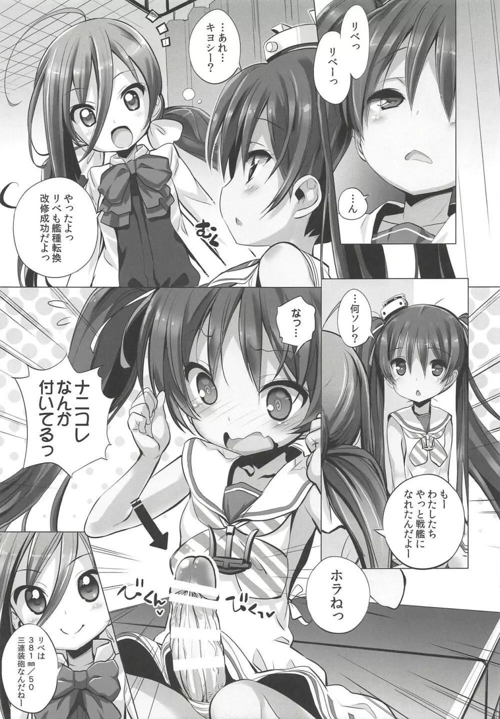 艦これぱらだいす四 - page12