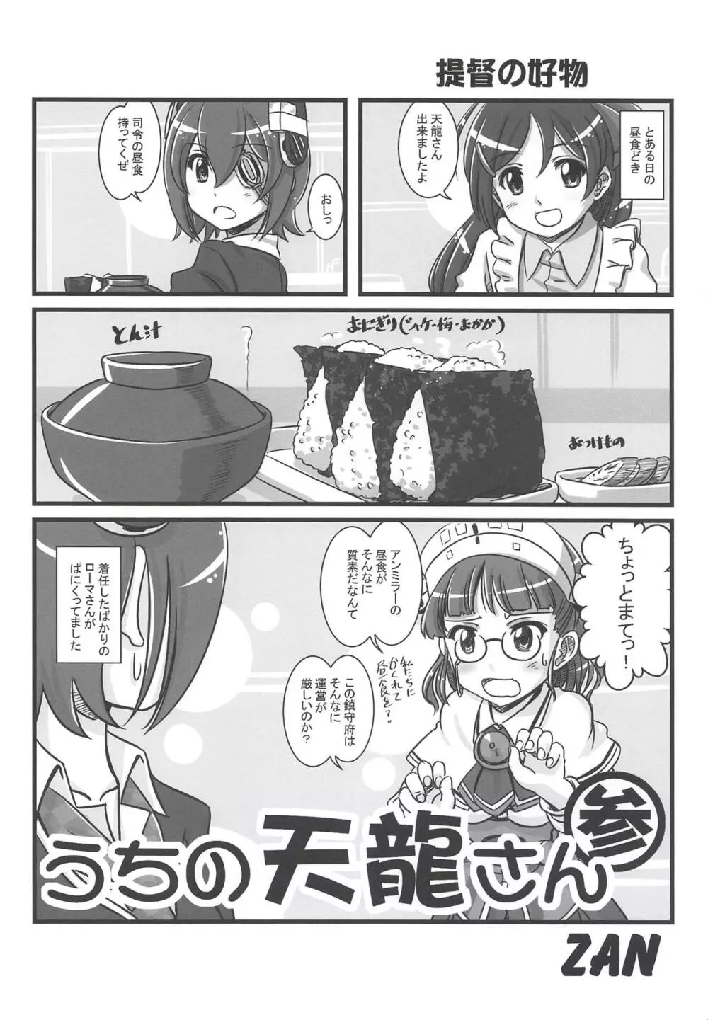 艦これぱらだいす四 - page29