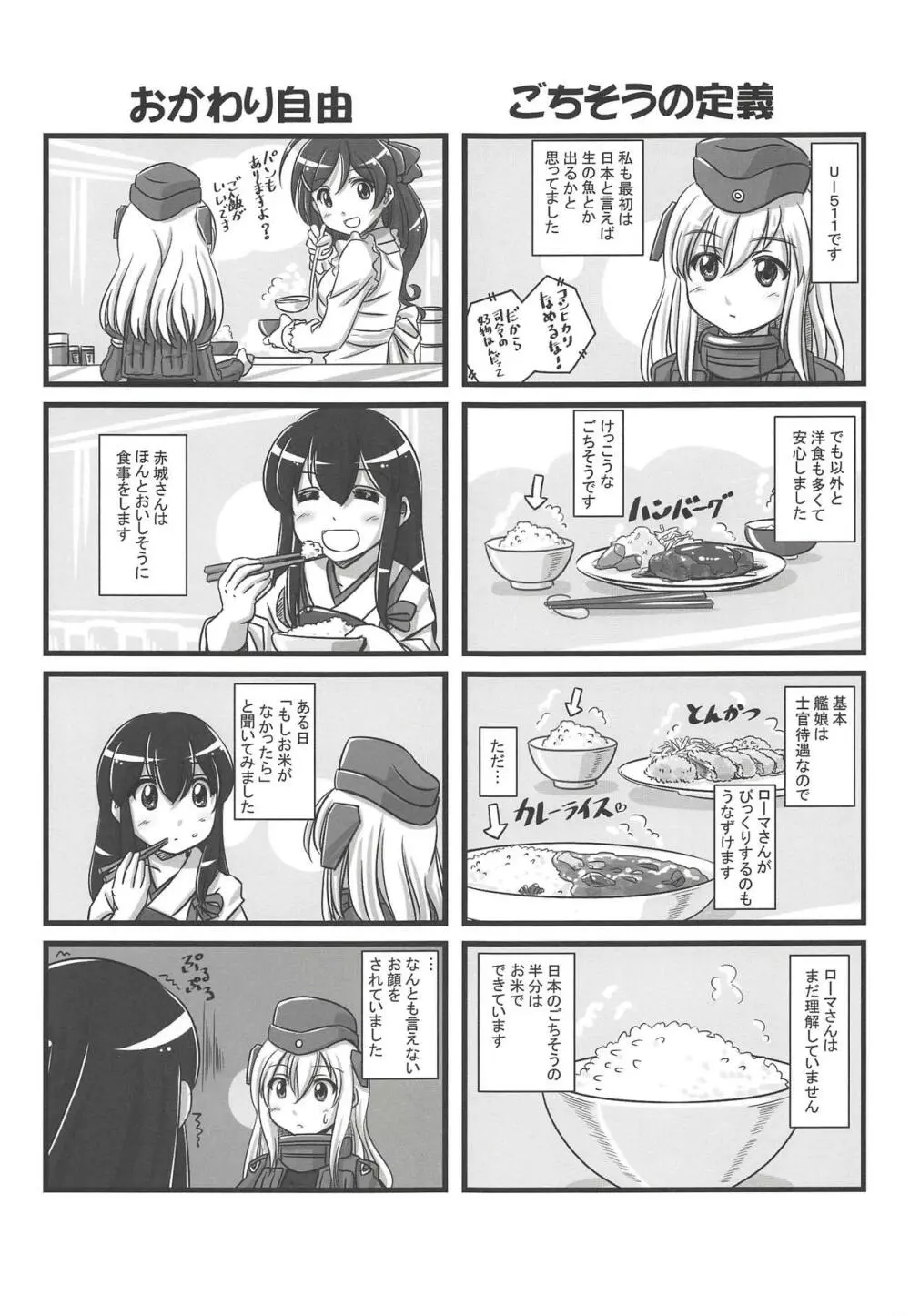 艦これぱらだいす四 - page30