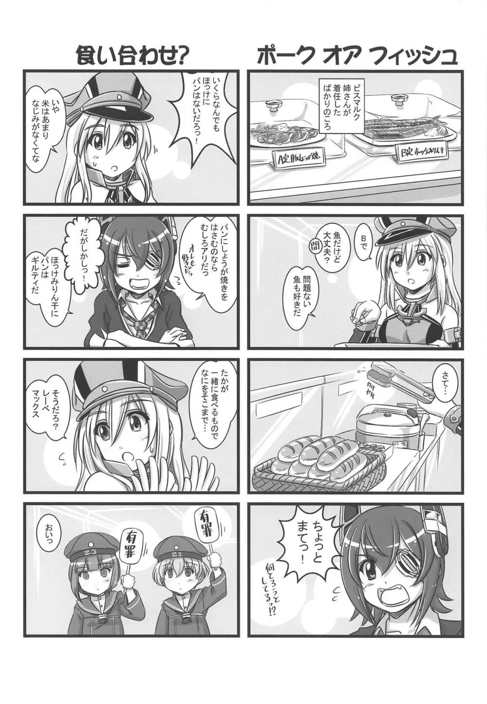 艦これぱらだいす四 - page31