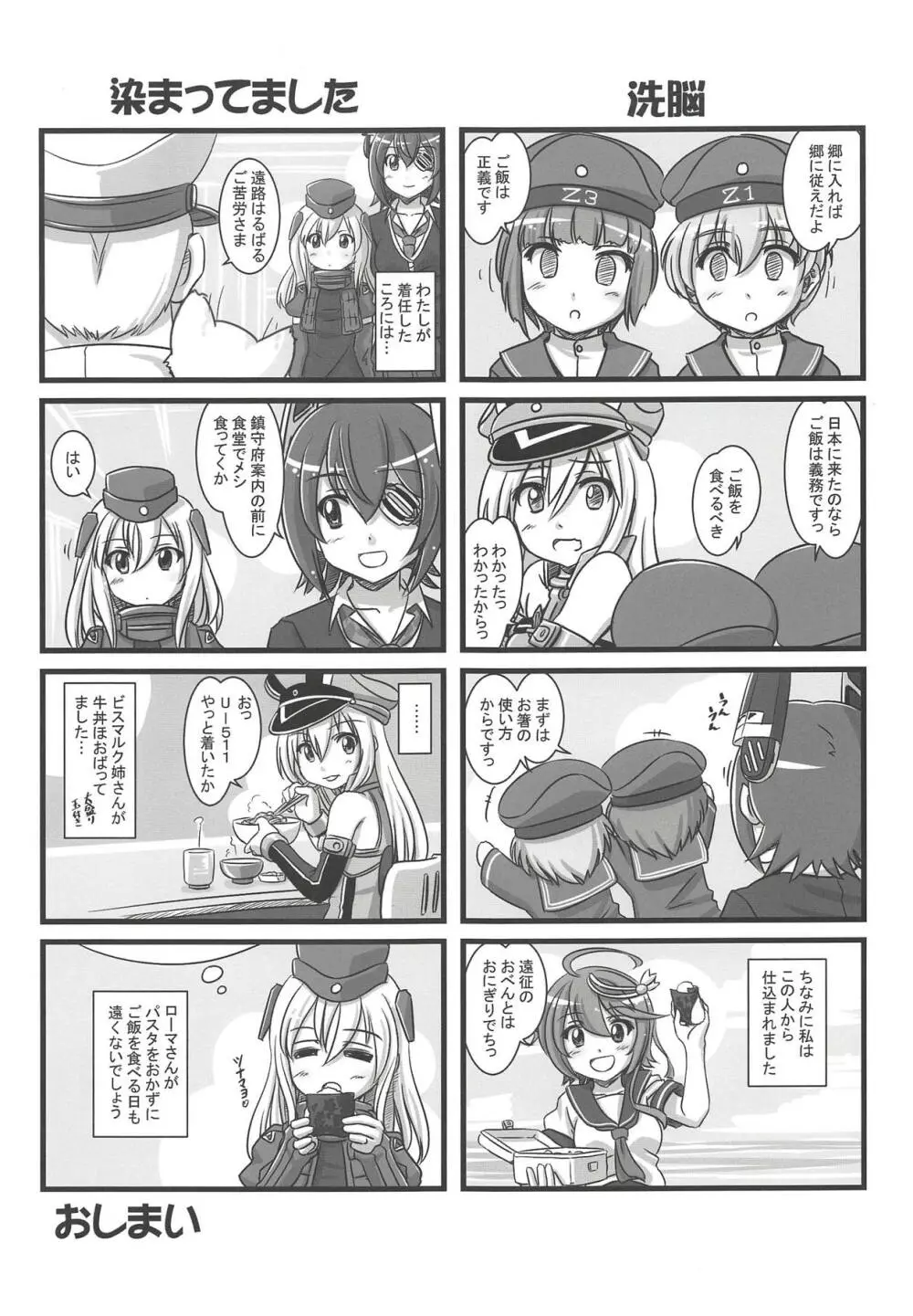 艦これぱらだいす四 - page32