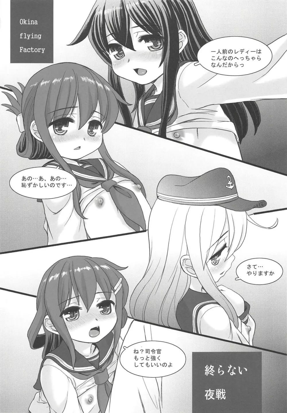 艦これぱらだいす四 - page4