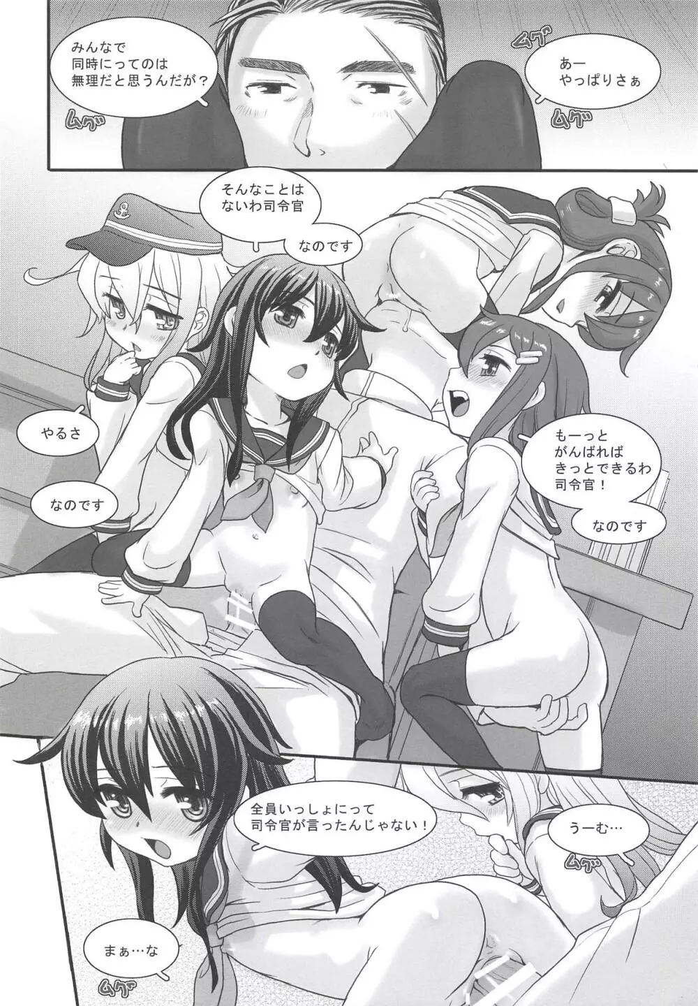 艦これぱらだいす四 - page5