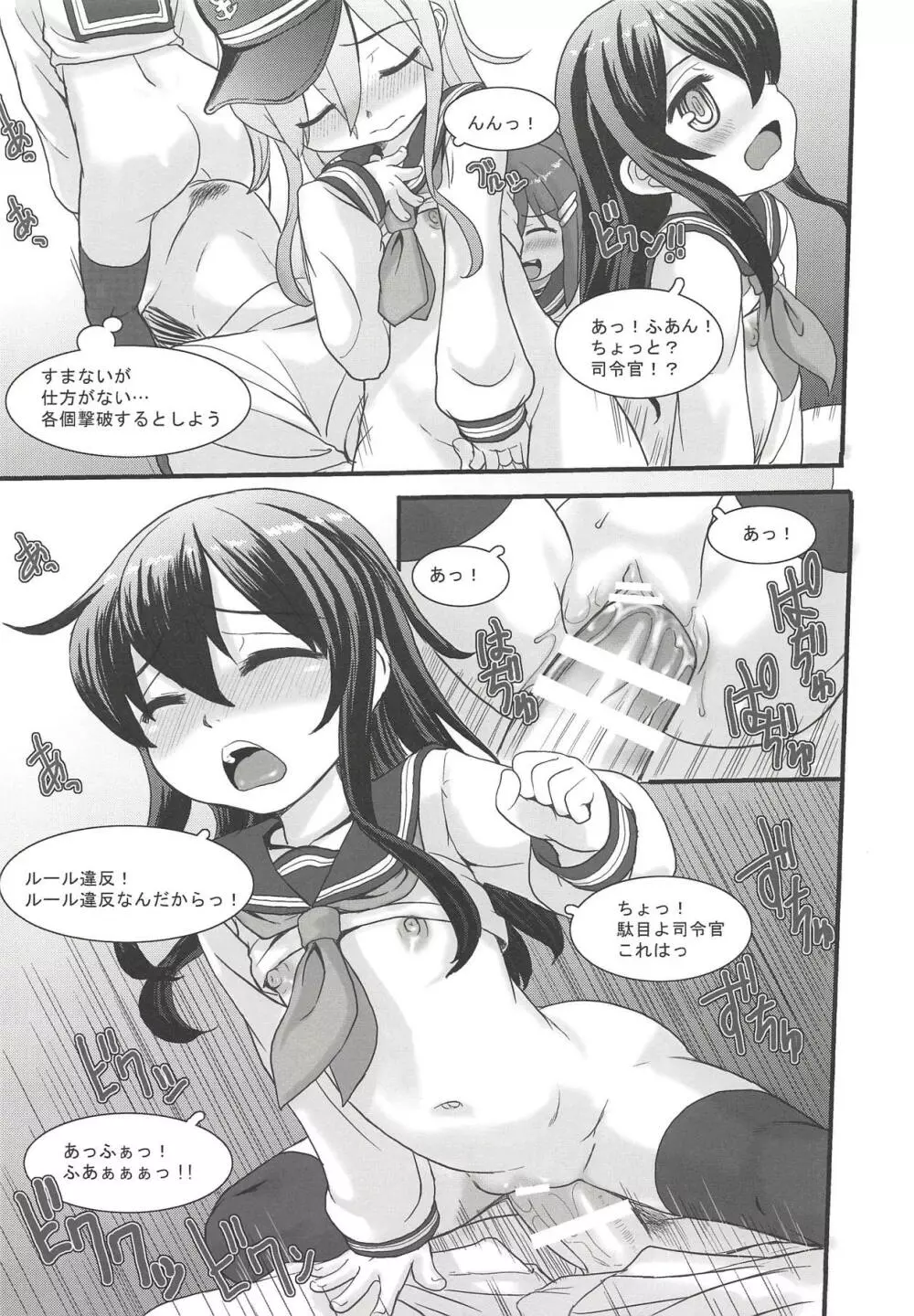 艦これぱらだいす四 - page6