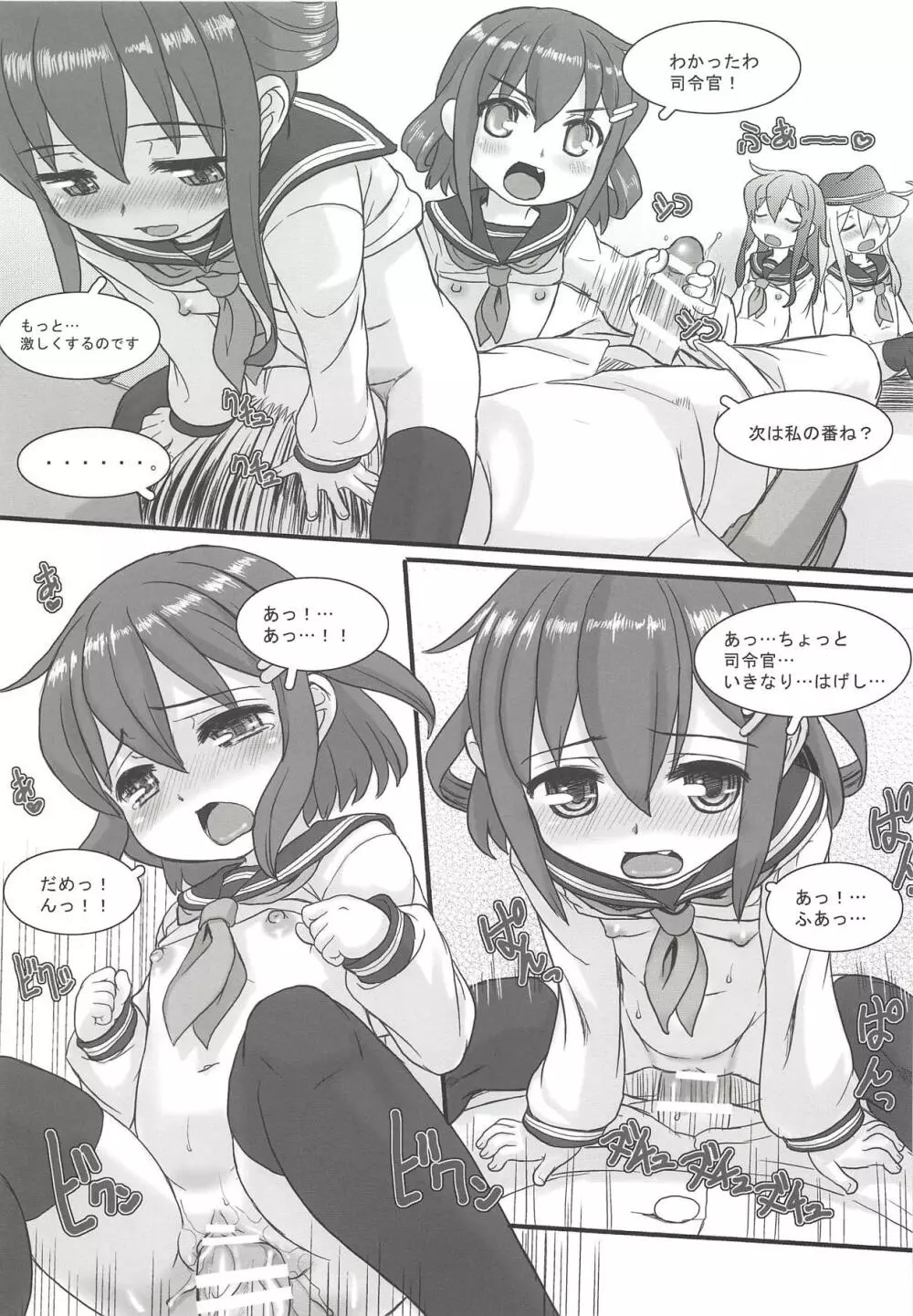 艦これぱらだいす四 - page8