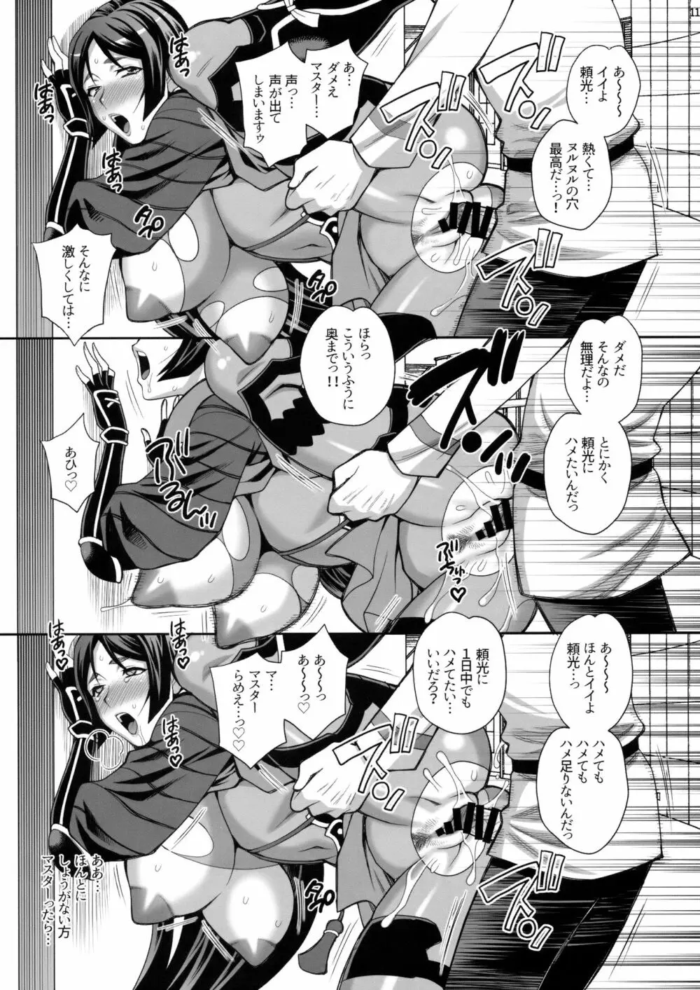 ゆきやなぎの本42 マスター、ご禁制ですよ! - page10