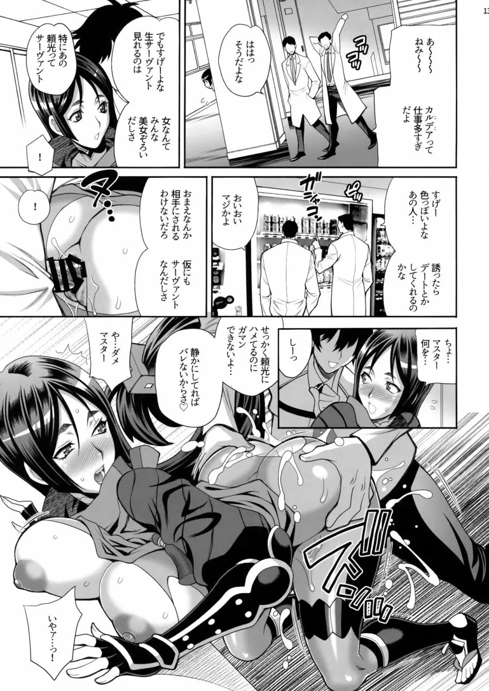 ゆきやなぎの本42 マスター、ご禁制ですよ! - page12