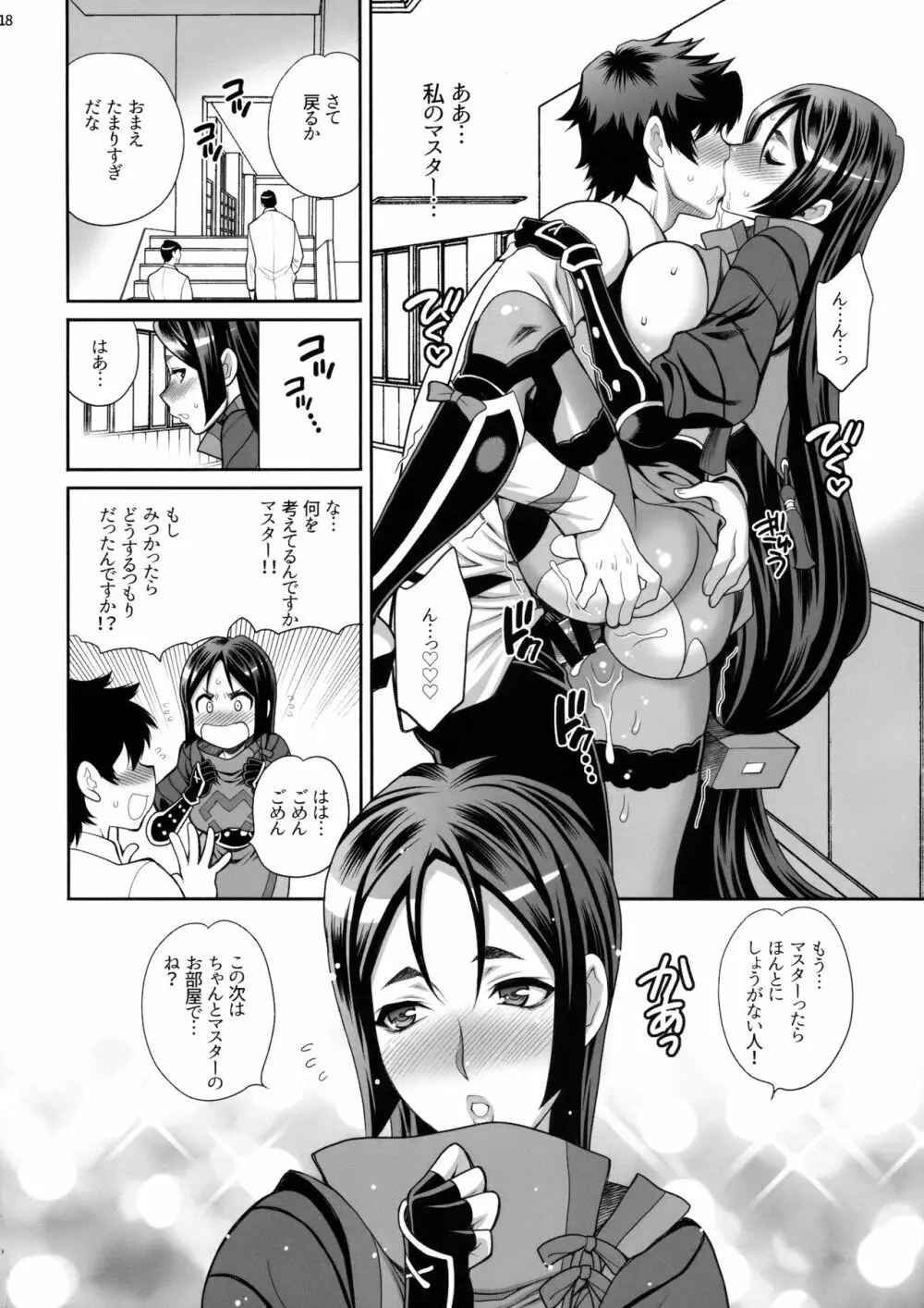 ゆきやなぎの本42 マスター、ご禁制ですよ! - page17