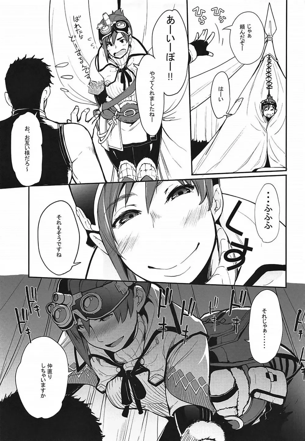 キノコ祭 - page16