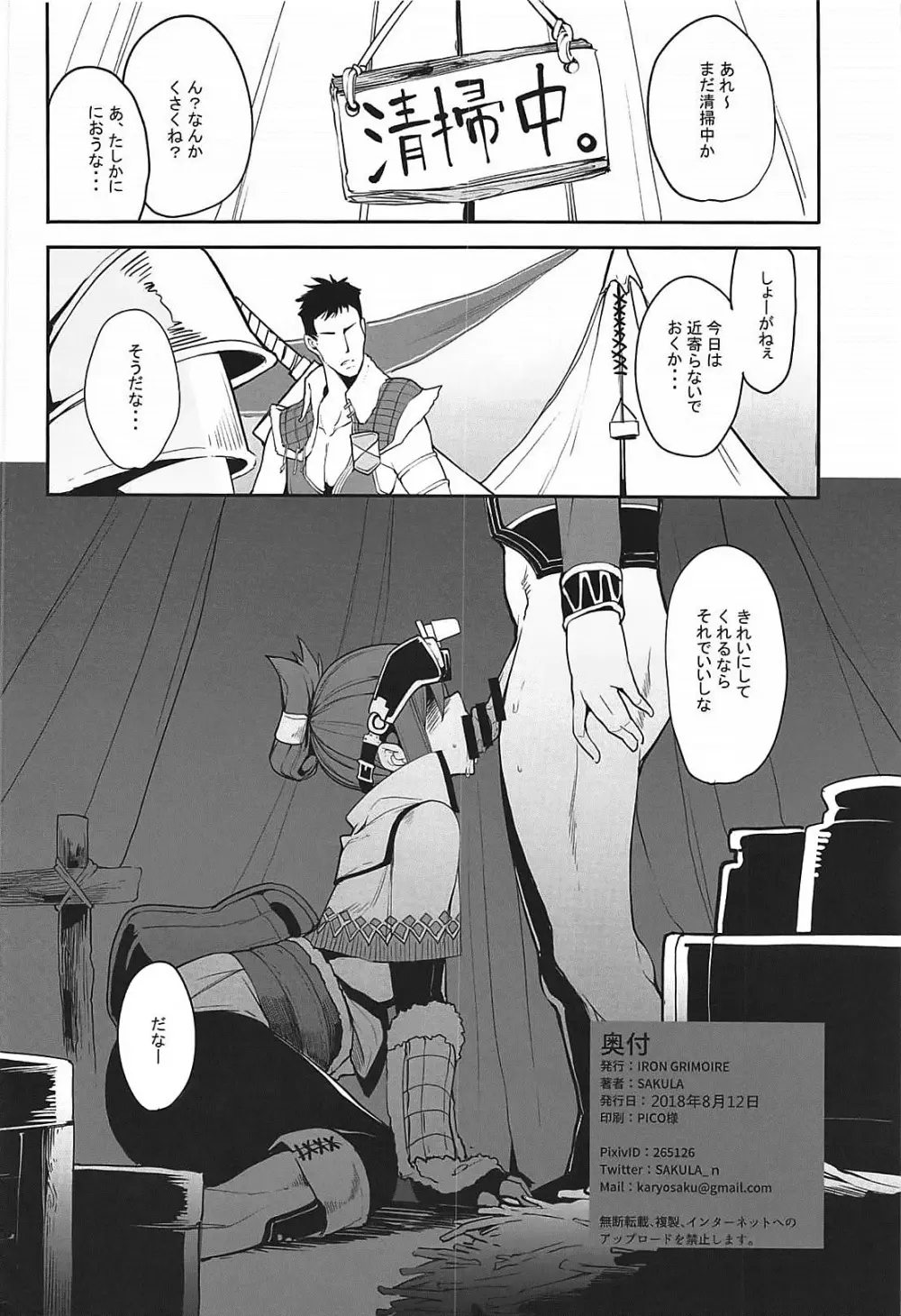 キノコ祭 - page25