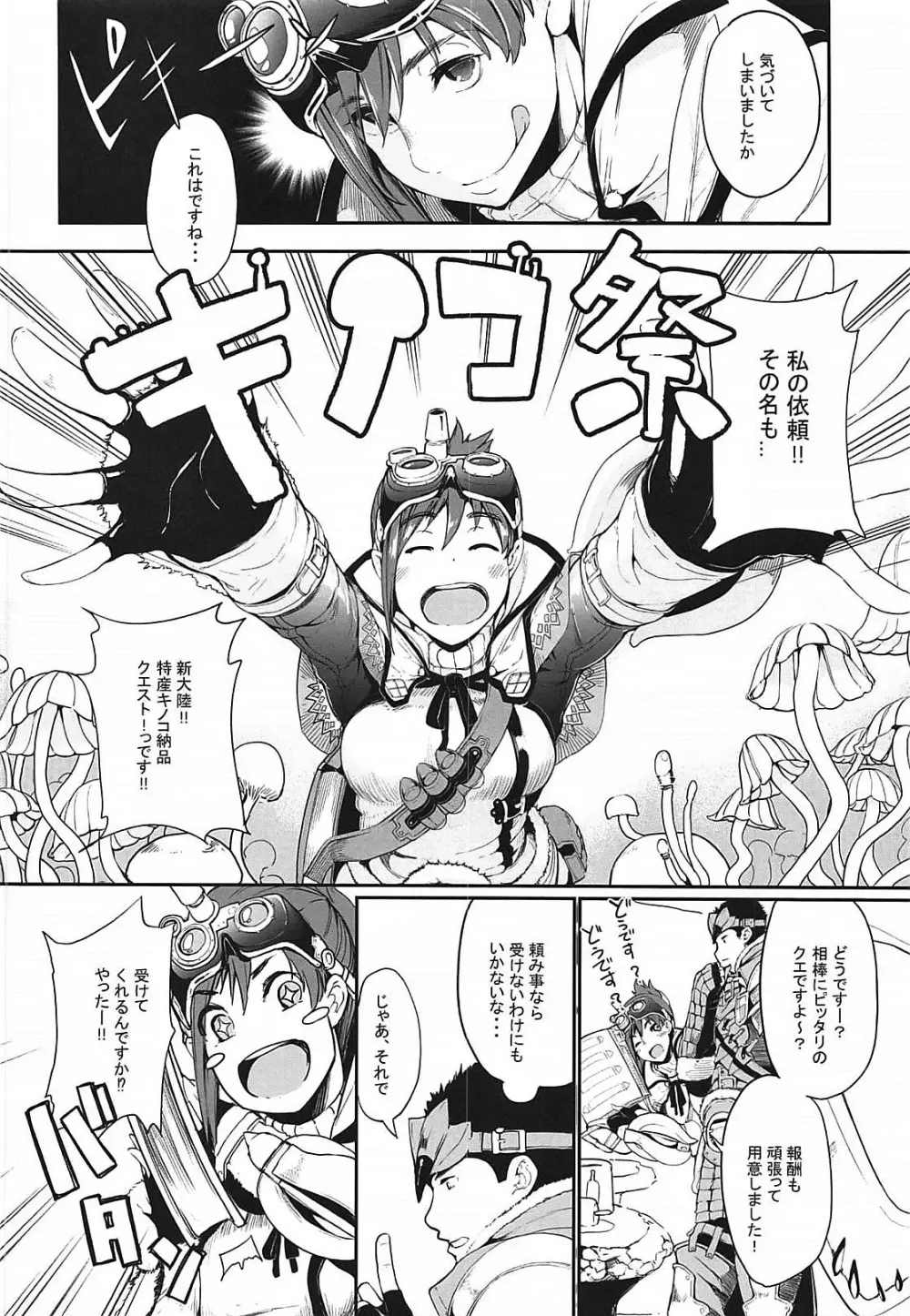 キノコ祭 - page3