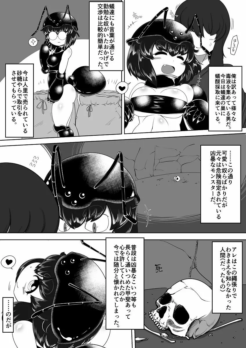 アントネスト - page3