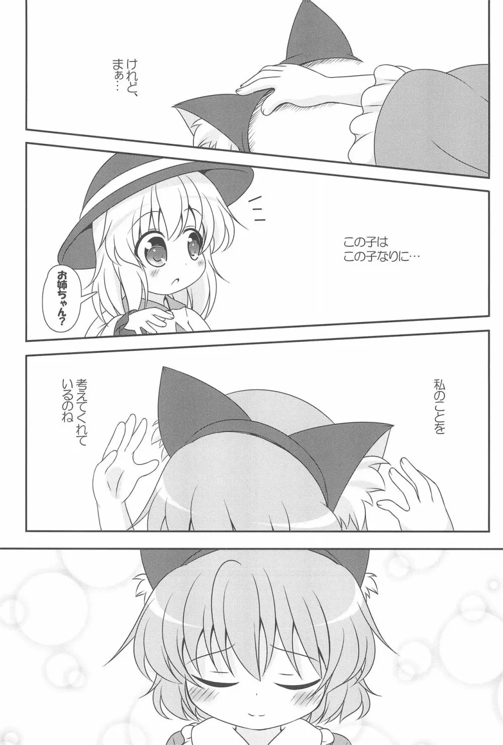 にゃあって言ってよお姉ちゃん! - page19