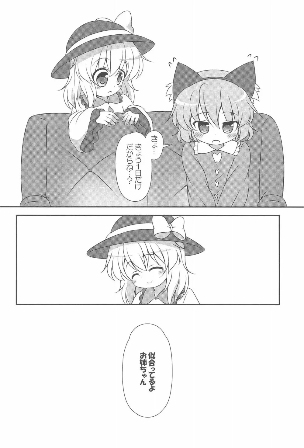 にゃあって言ってよお姉ちゃん! - page20