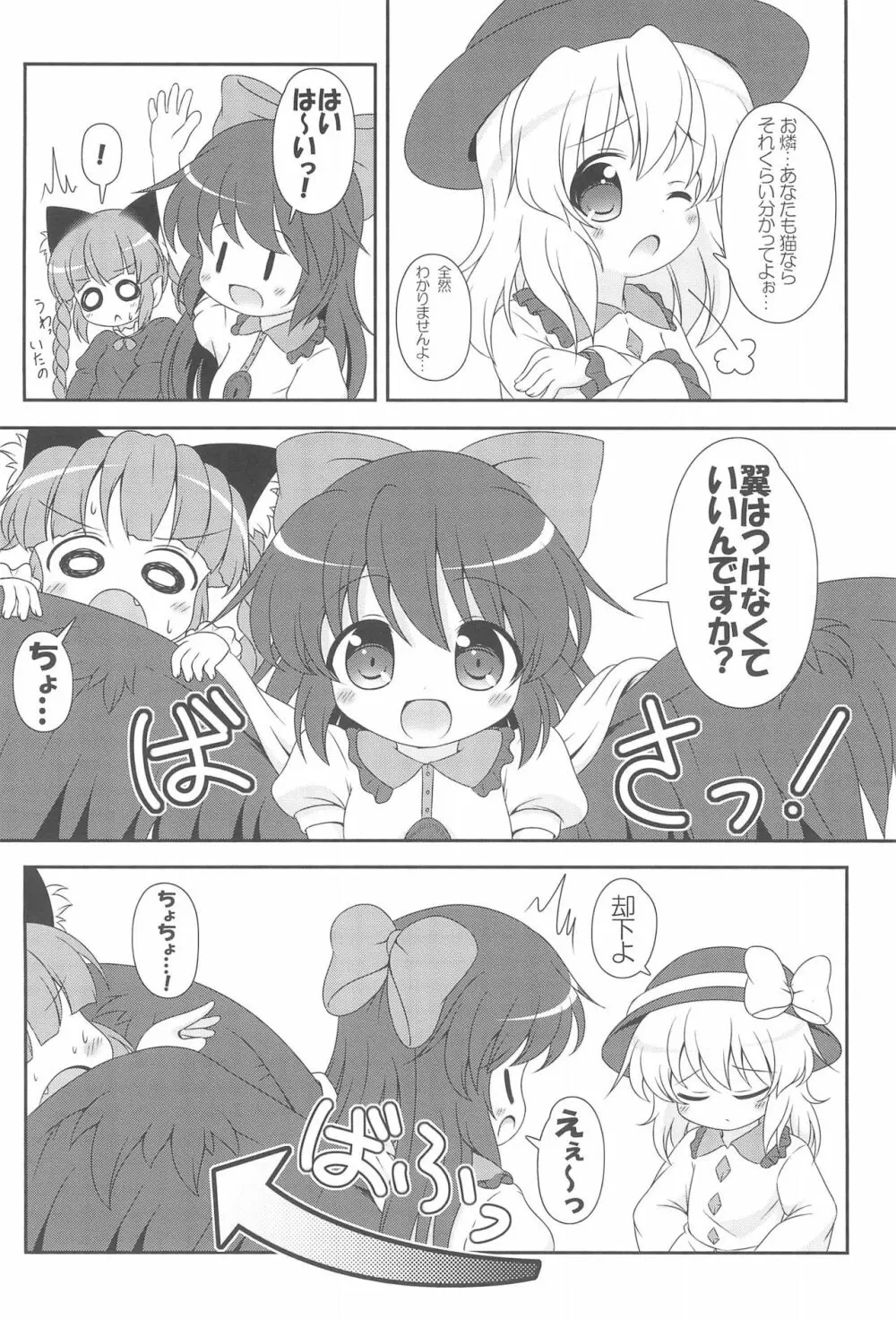 にゃあって言ってよお姉ちゃん! - page6