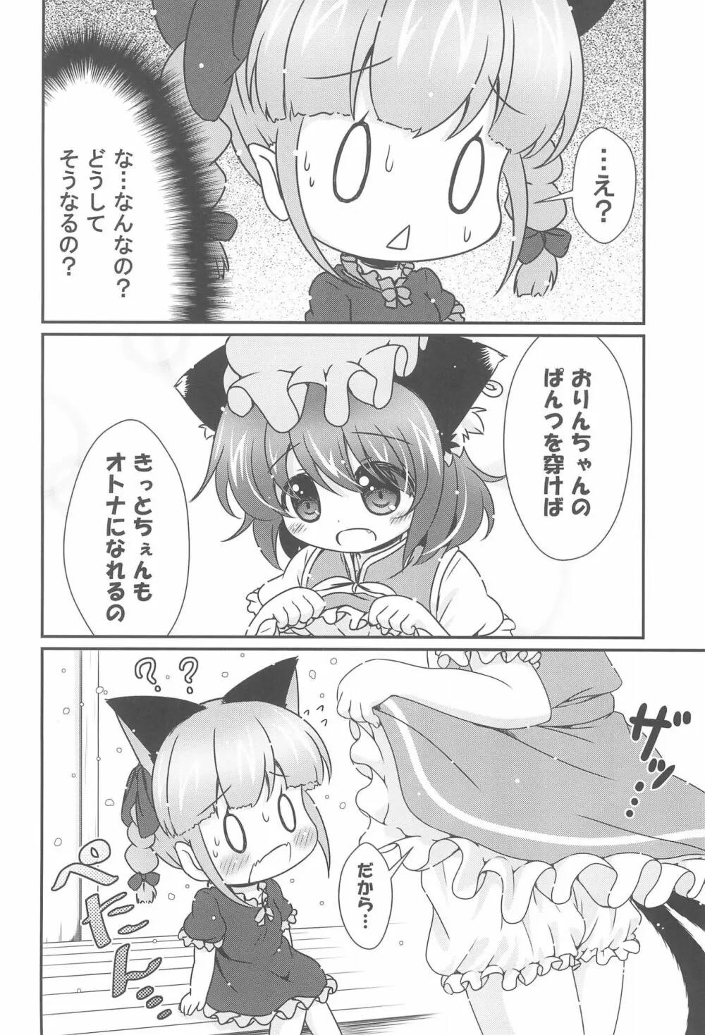 ねこぱん。 - page10