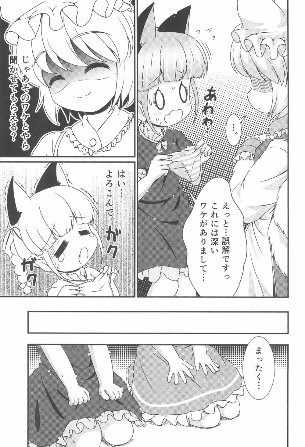 ねこぱん。 - page21