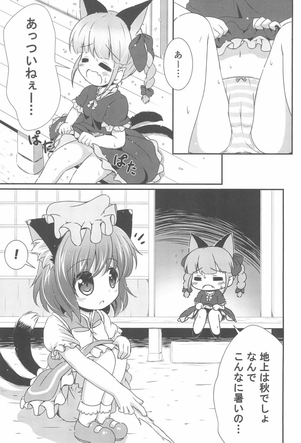 ねこぱん。 - page3