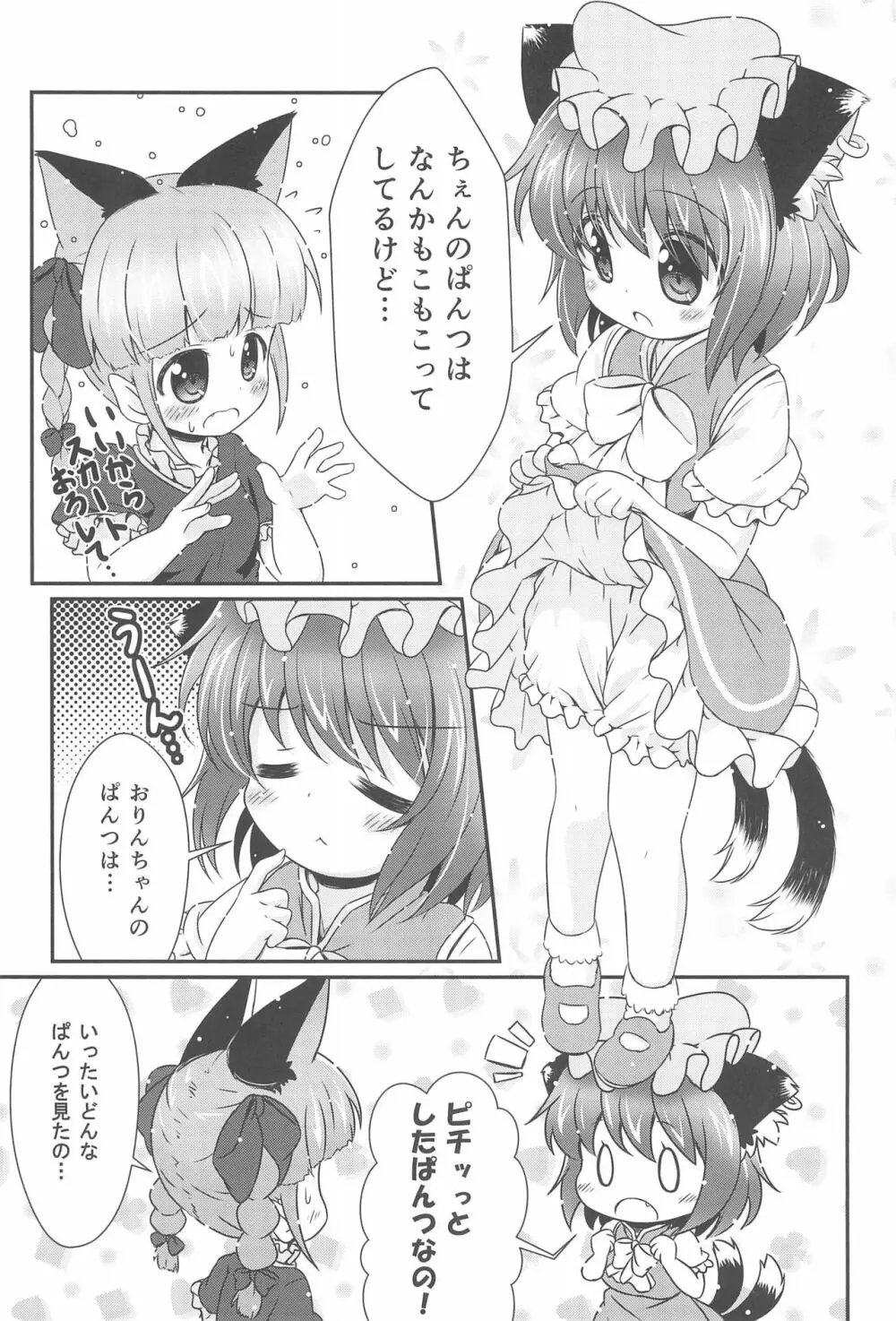 ねこぱん。 - page5