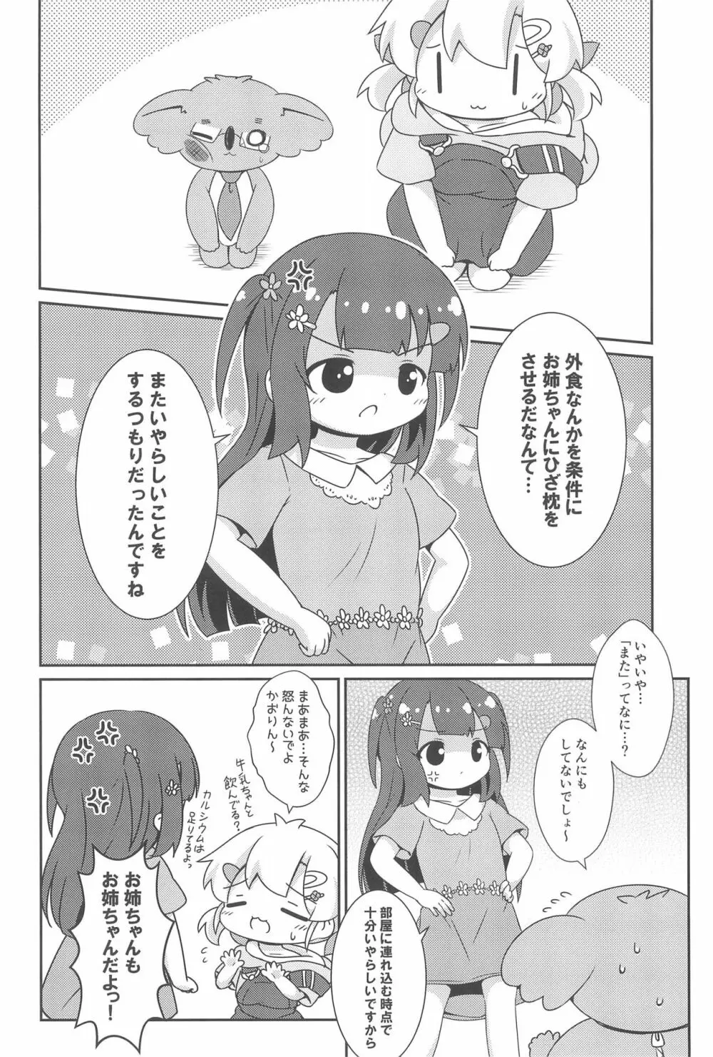 はおちゃんとなつやすみ - page10