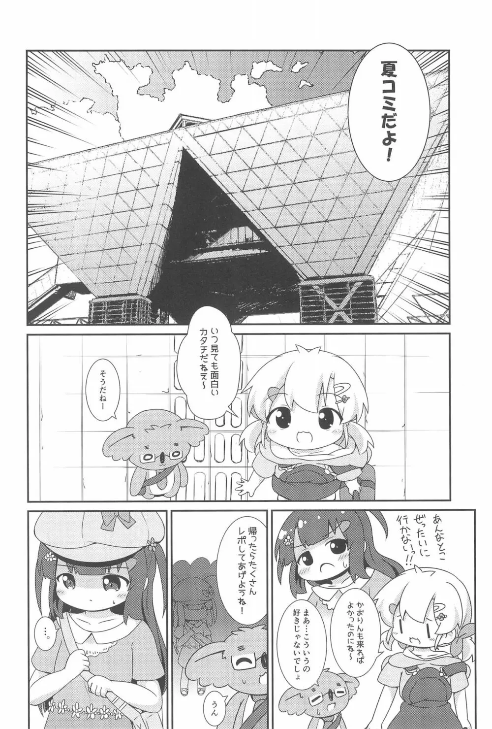 はおちゃんとなつやすみ - page12