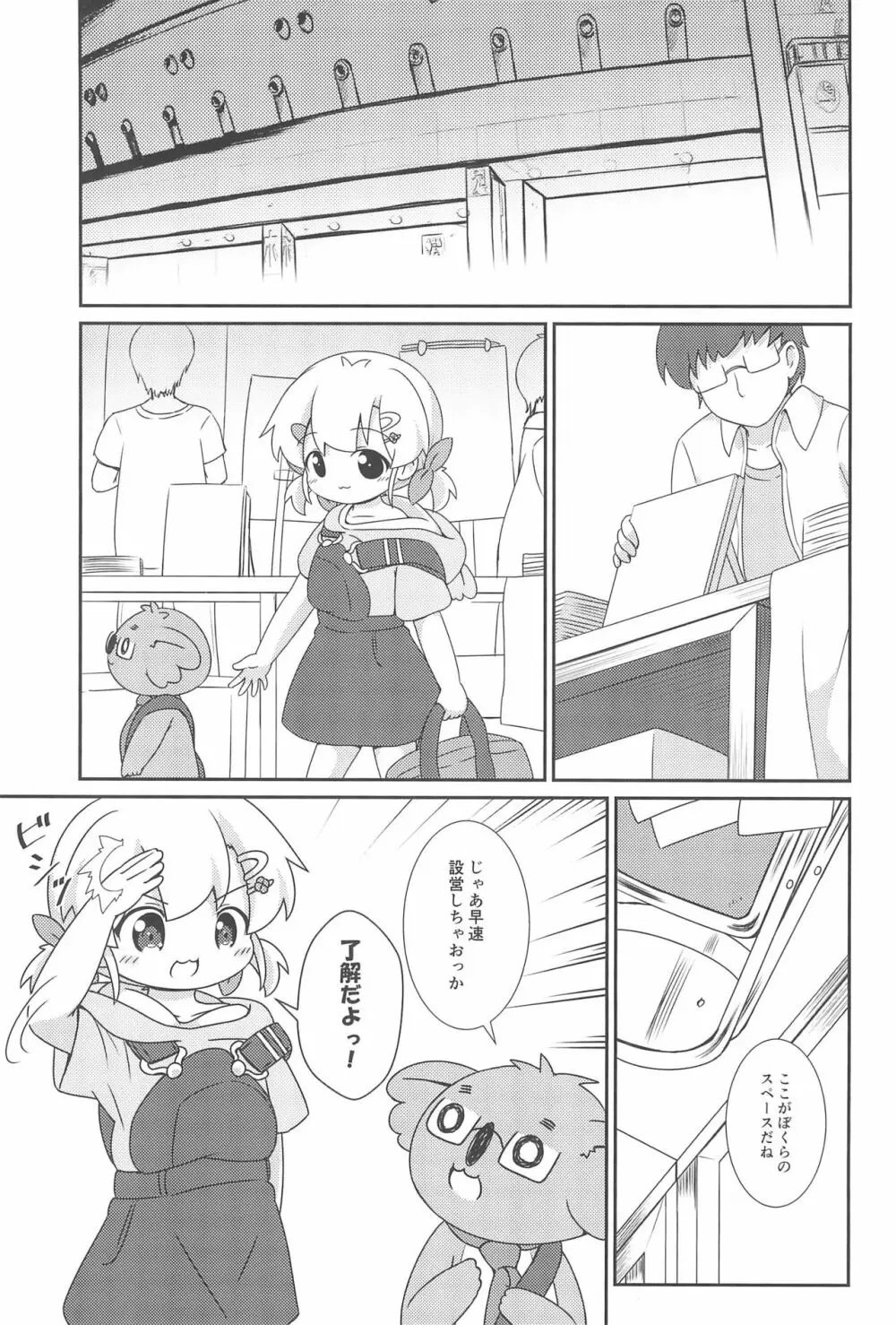 はおちゃんとなつやすみ - page13