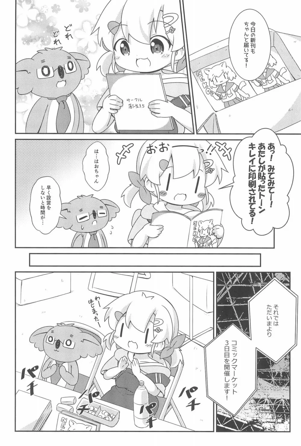 はおちゃんとなつやすみ - page14