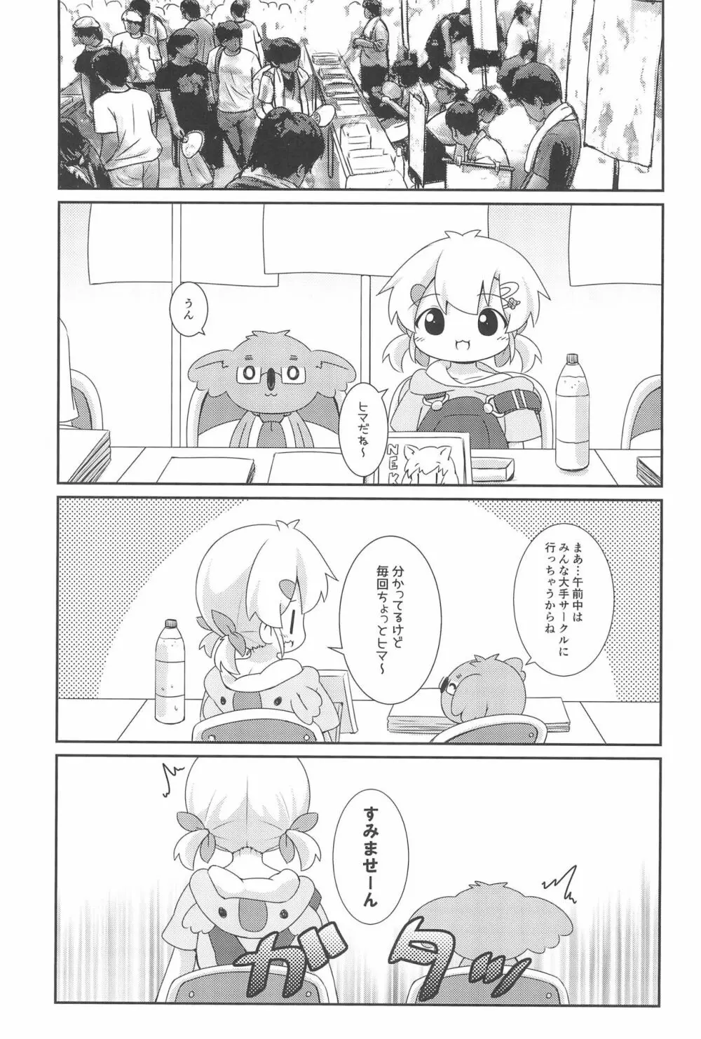 はおちゃんとなつやすみ - page15